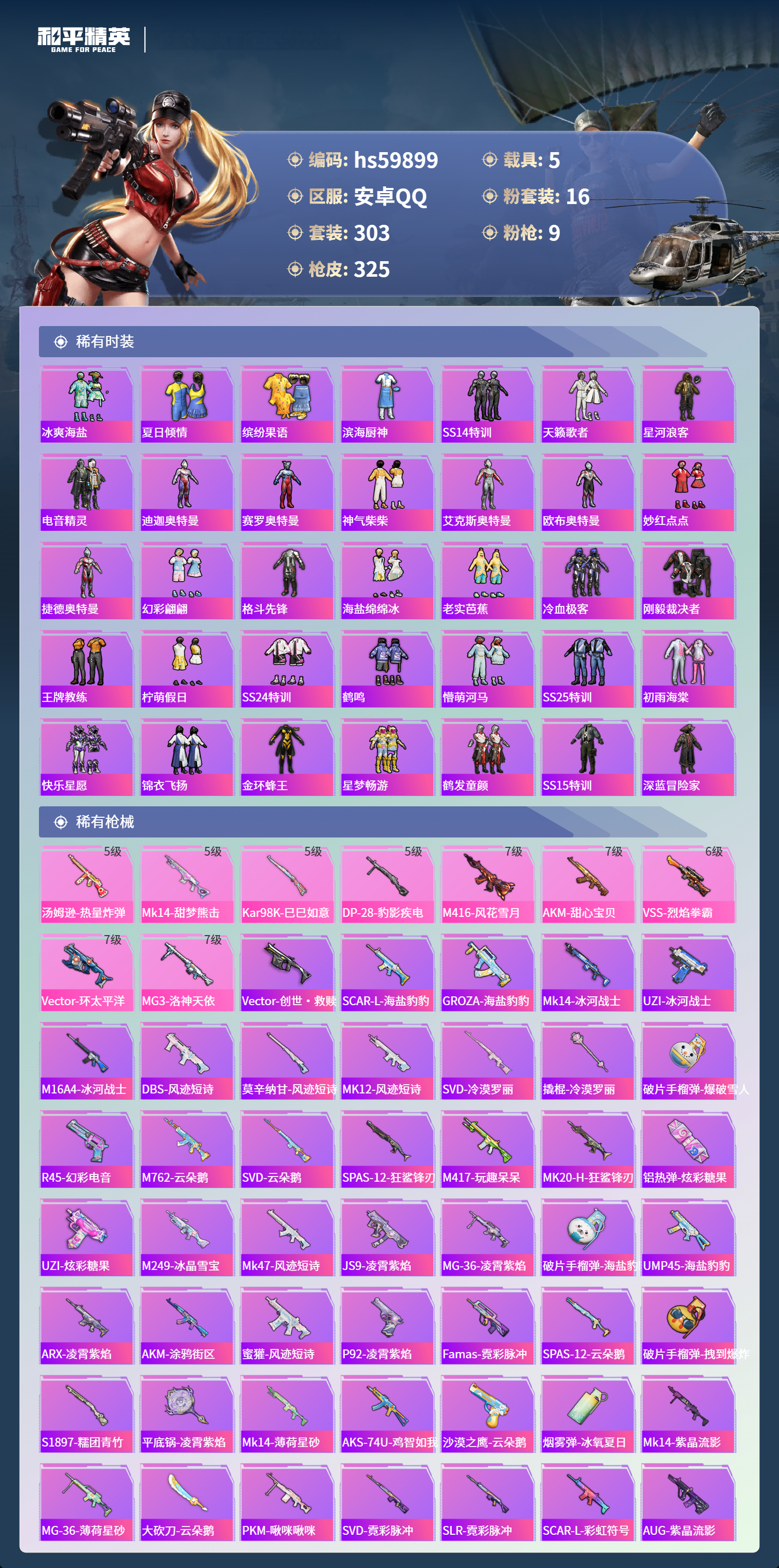 HPSJ462214和平精英账号详情图9