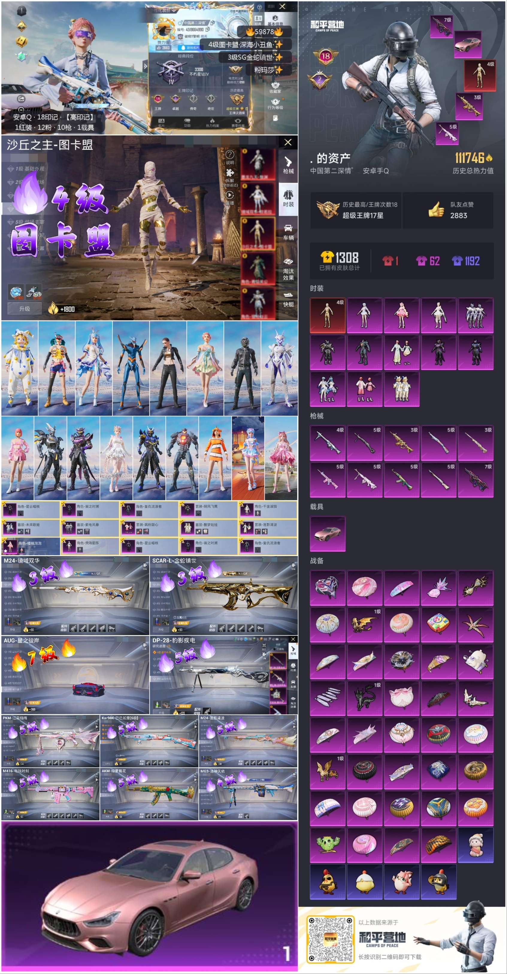 HPCMW464275和平精英账号详情图2