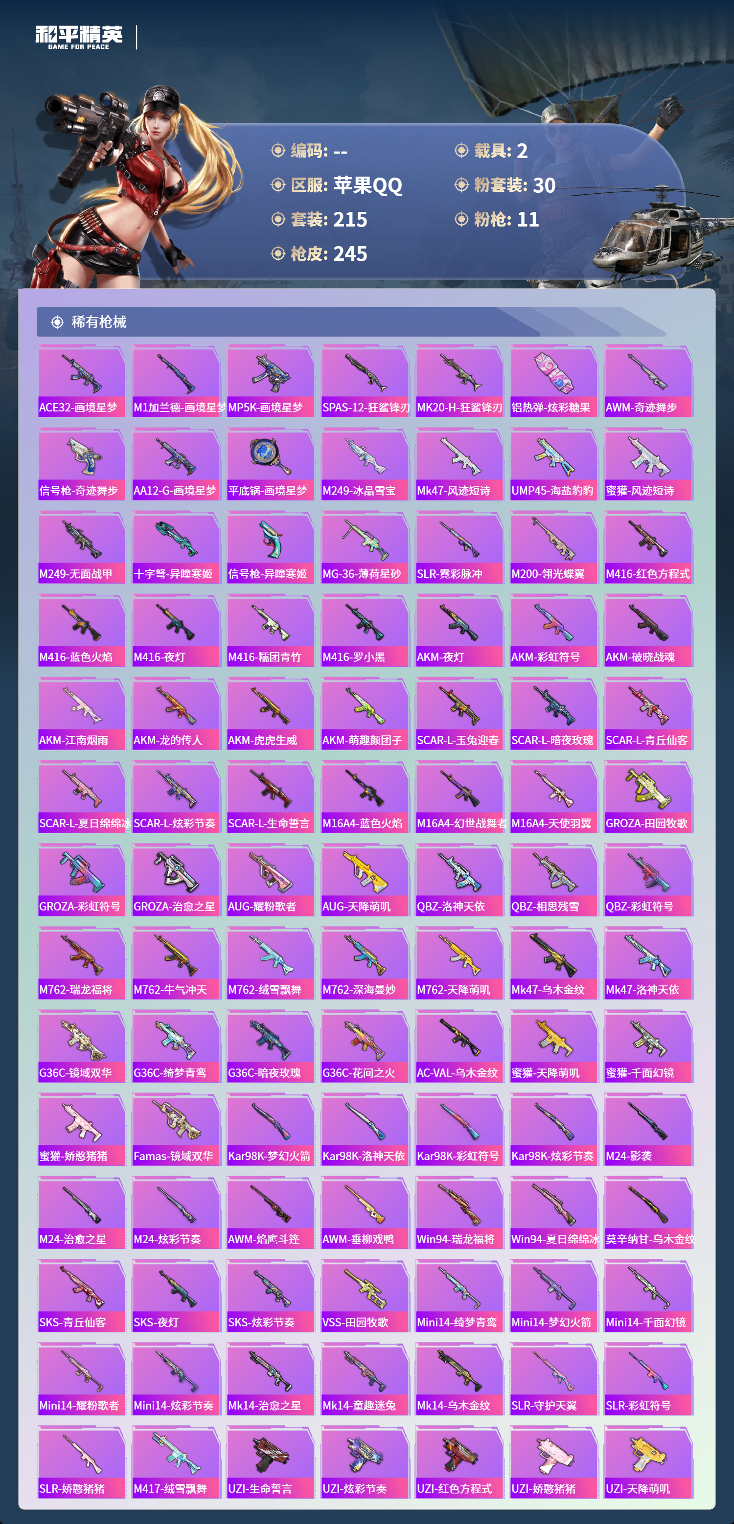 HPCMW465507和平精英账号详情图5