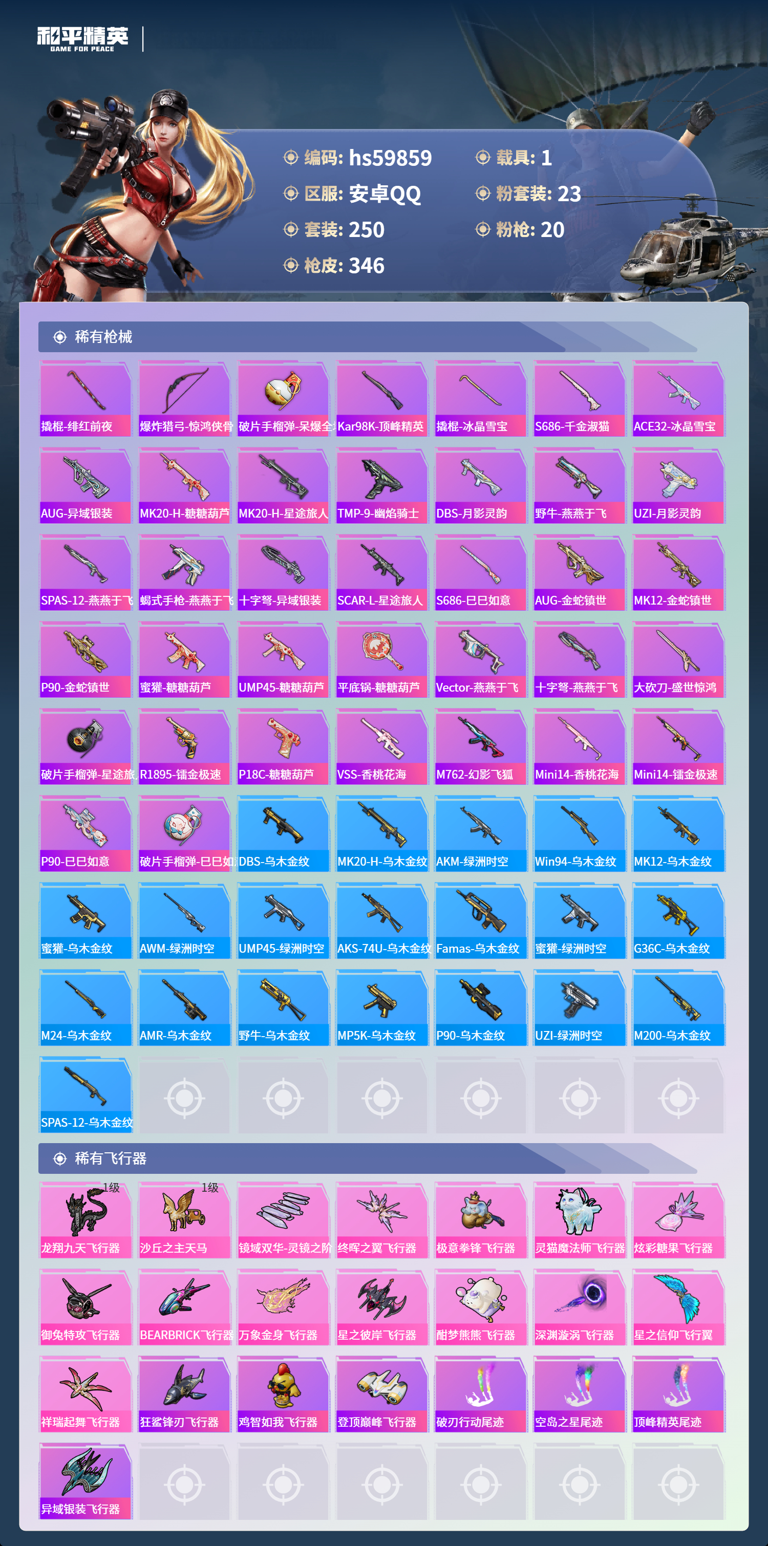 HPCMW464299和平精英账号详情图12