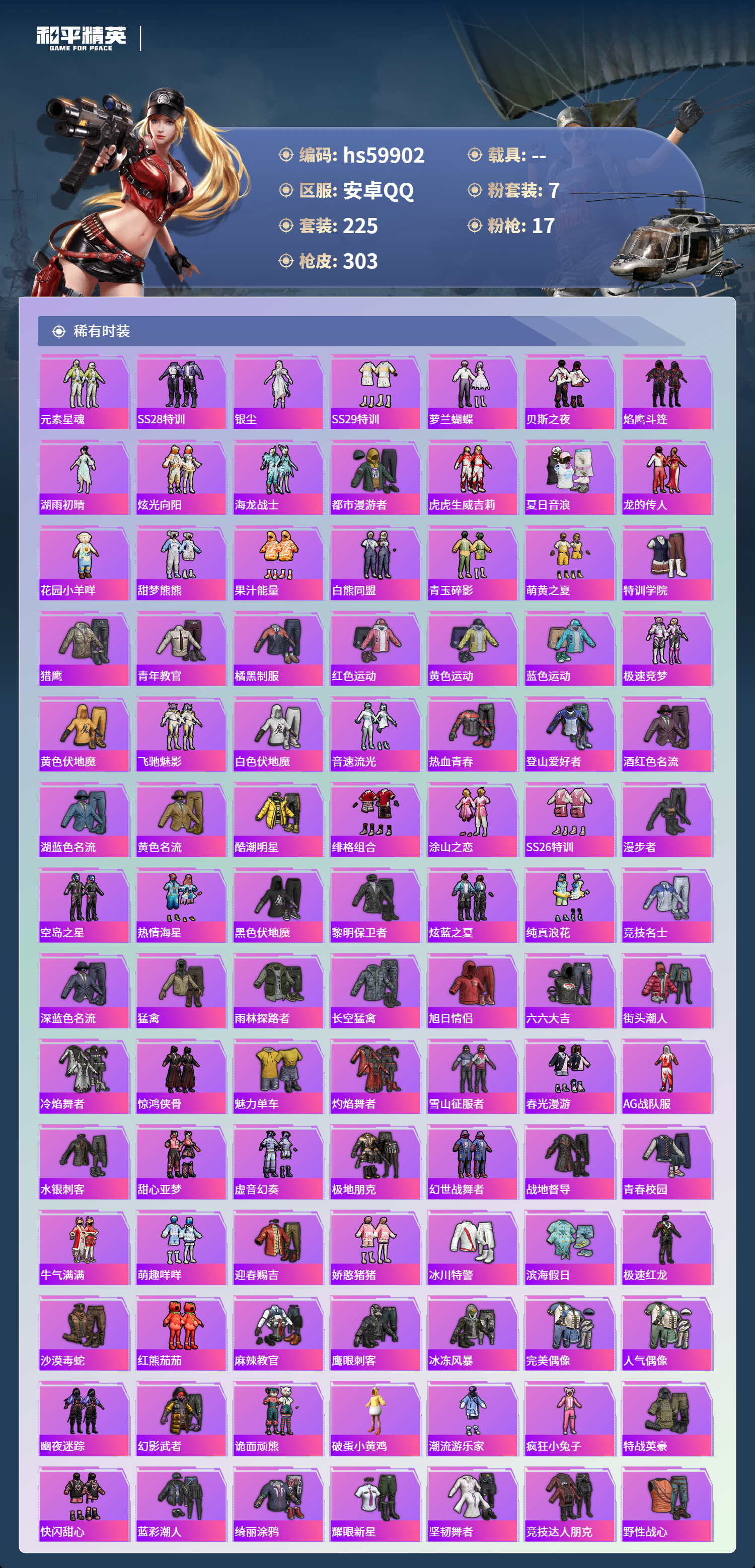 HPCMW464228和平精英账号详情图7