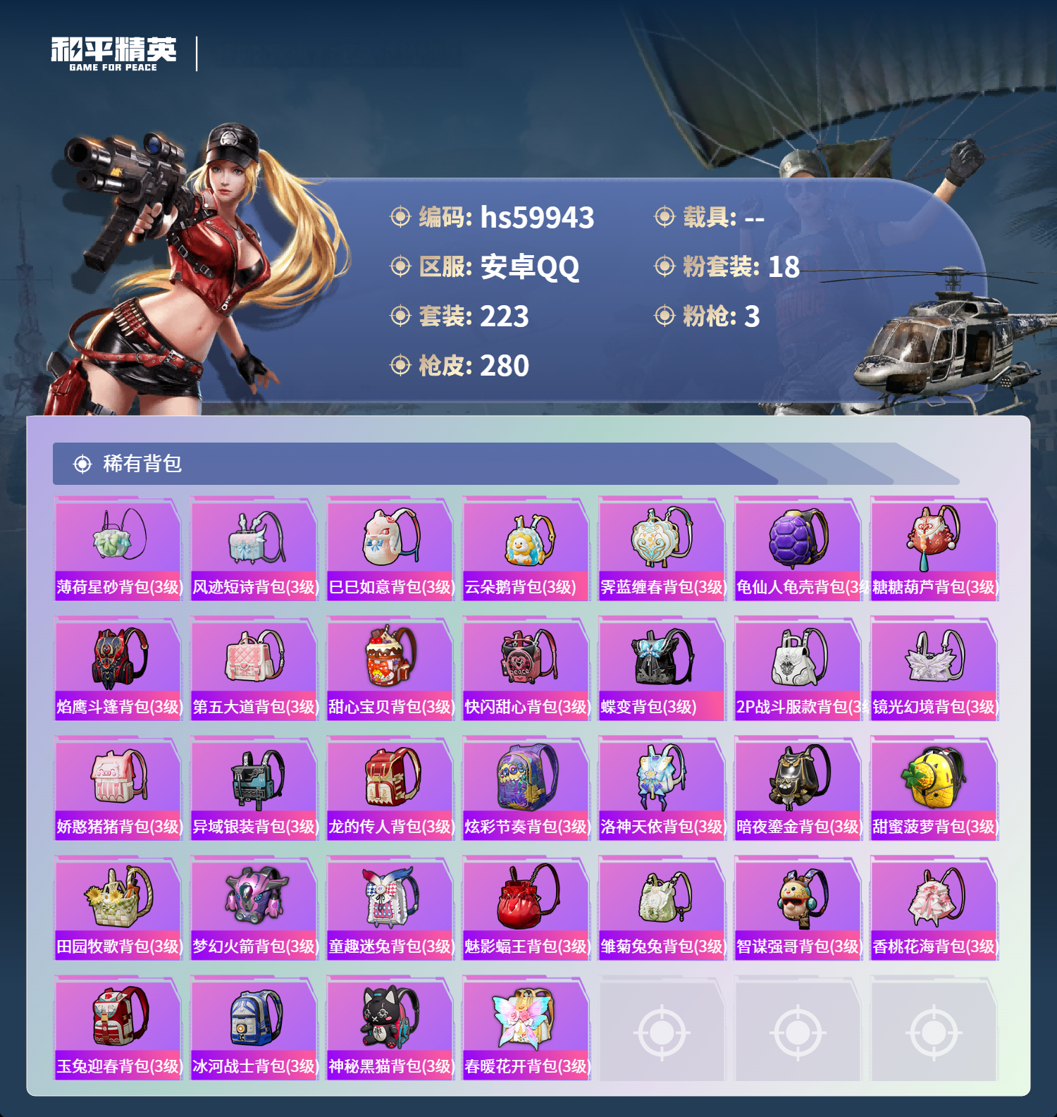 HPCMW462209和平精英账号详情图12