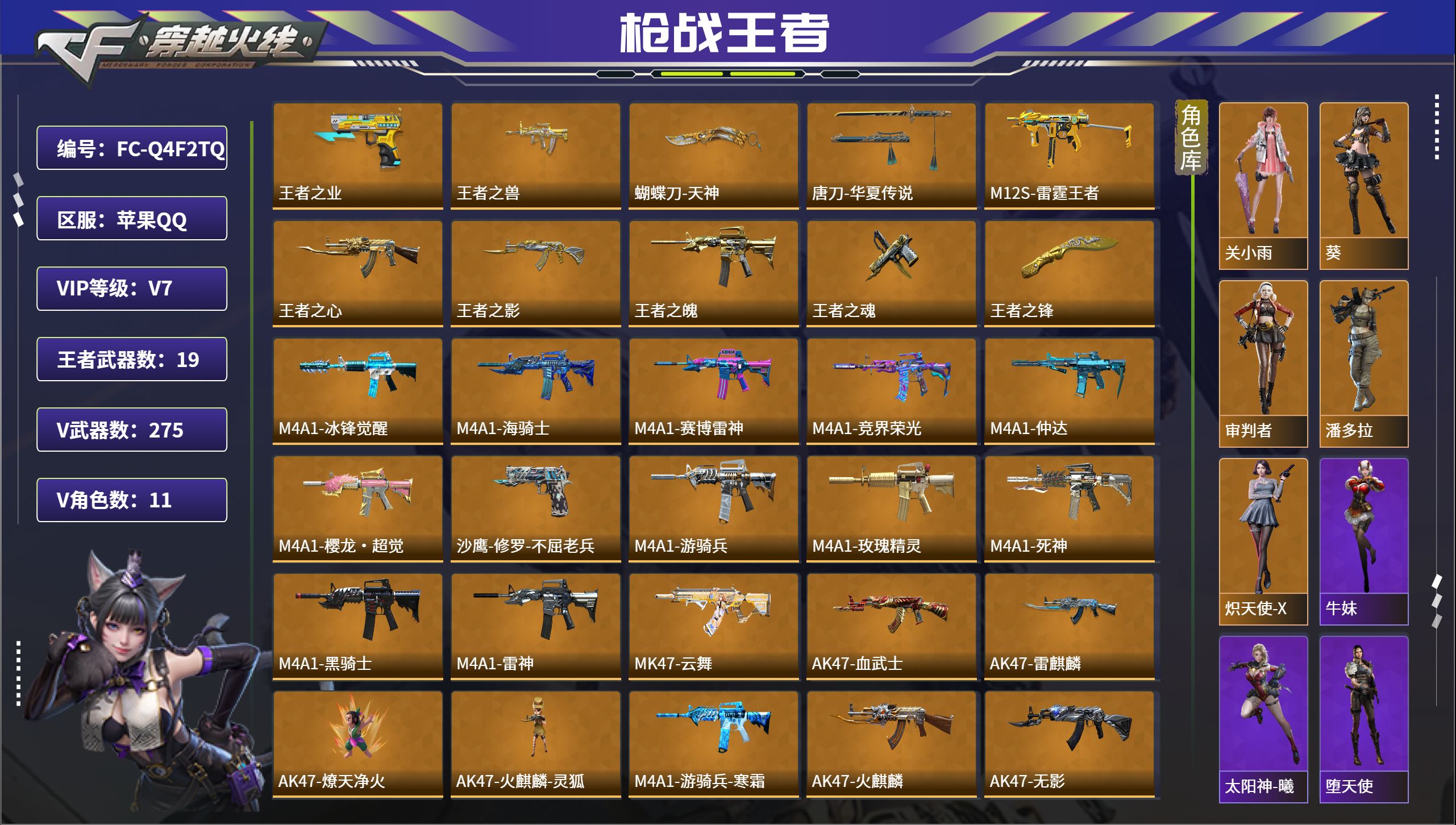 枪战王者账号苹果QQ【FC-Q4F2TQ】7王者王魄王心套-仲达-游骑兵-幻神-仲康-盖-孟获
手Q-苹果，等级136，