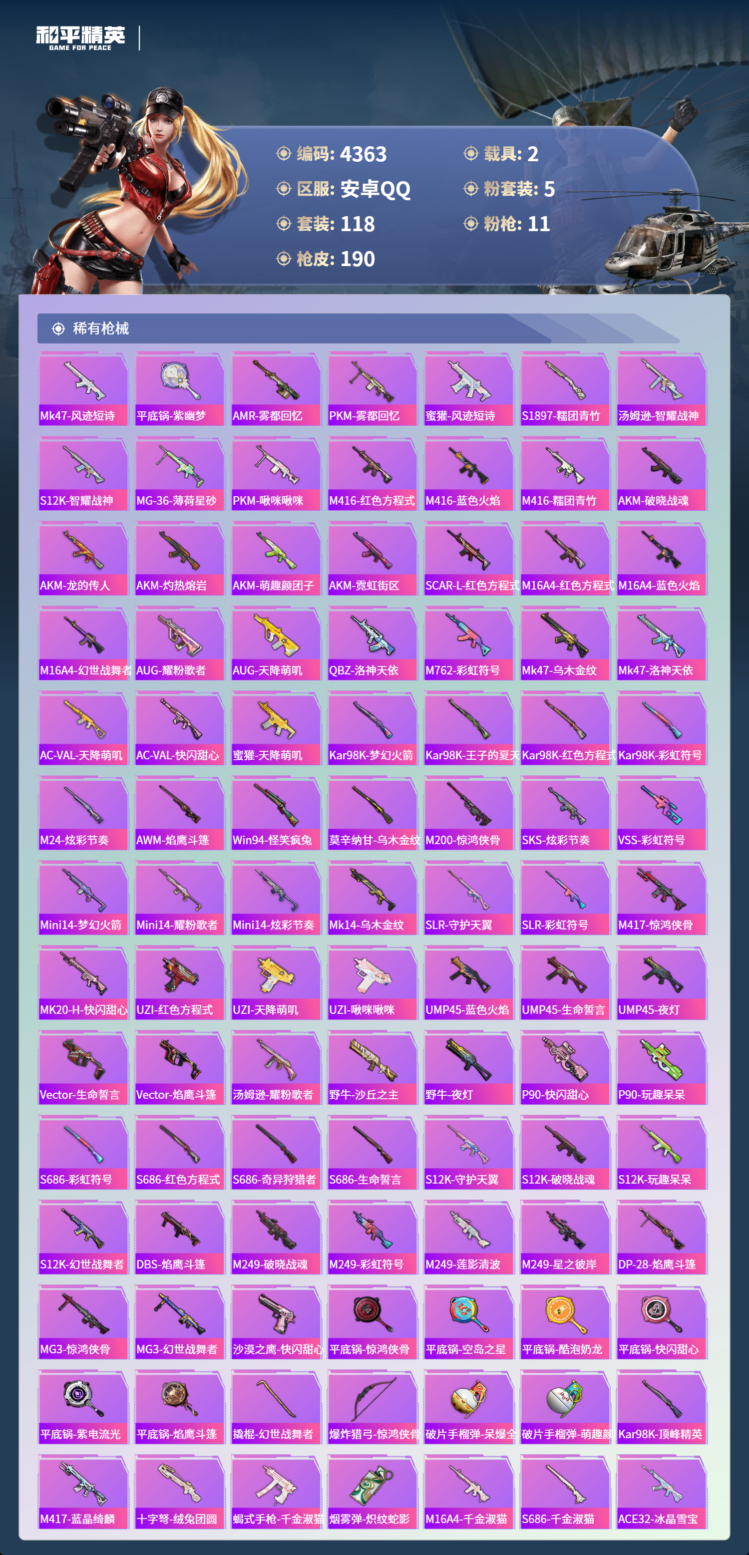 HPLX4122589和平精英账号详情图5 HPLX4122589和平精英账号详情图5