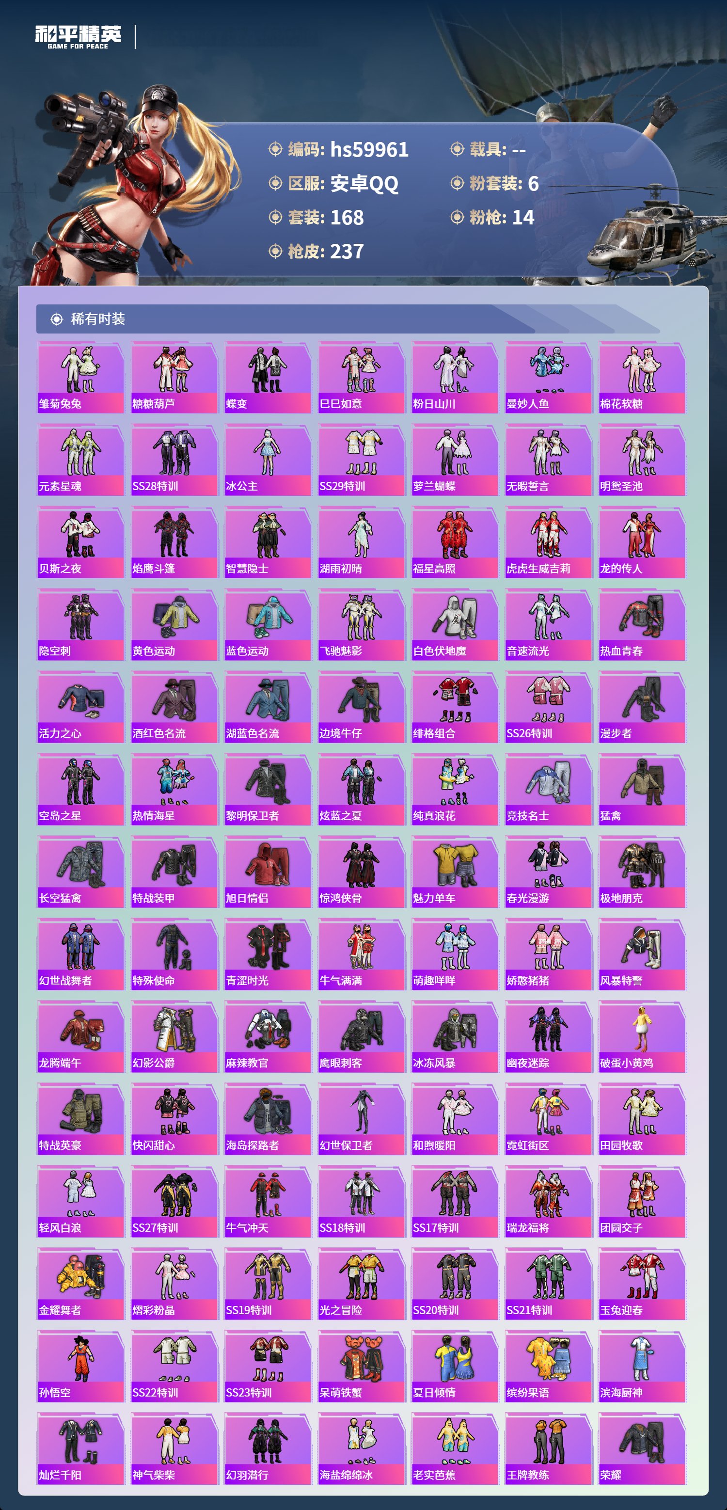 HPCMW464193和平精英账号详情图7