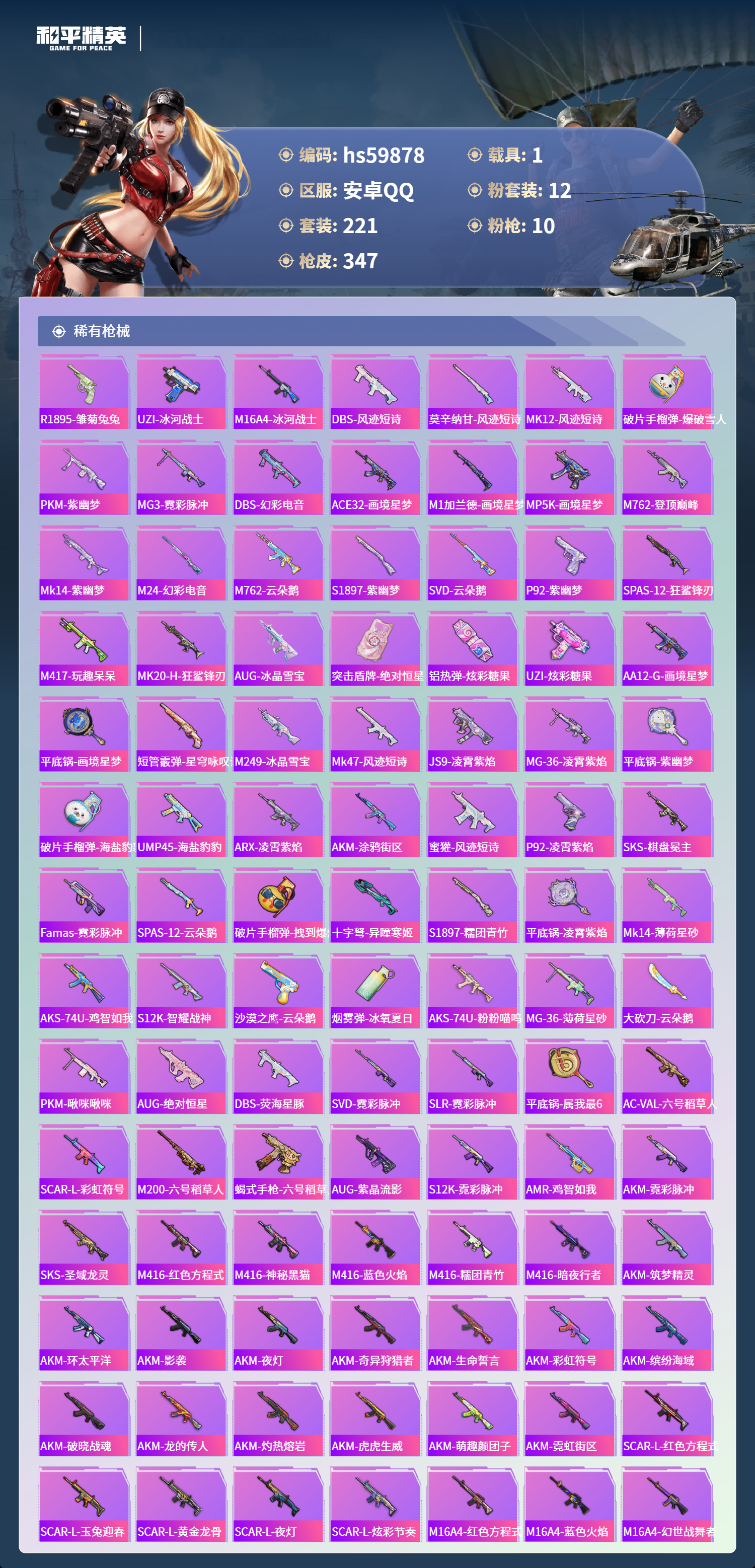 HPCMW464275和平精英账号详情图9