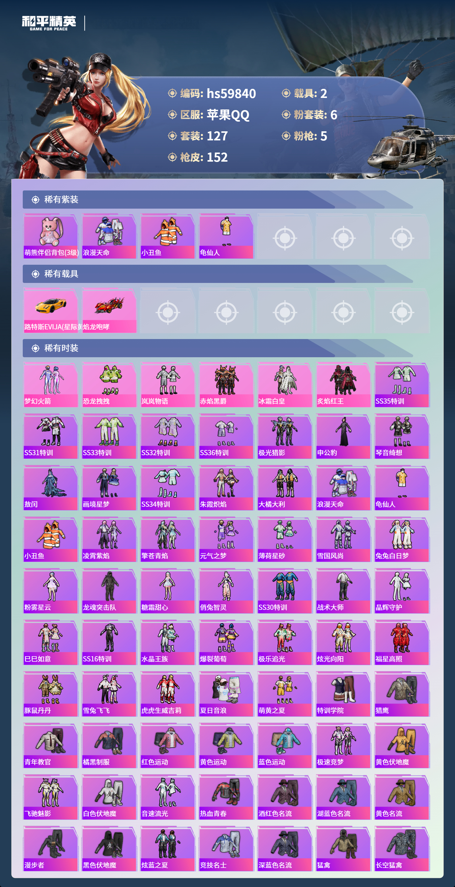 HPCMW464331和平精英账号详情图6