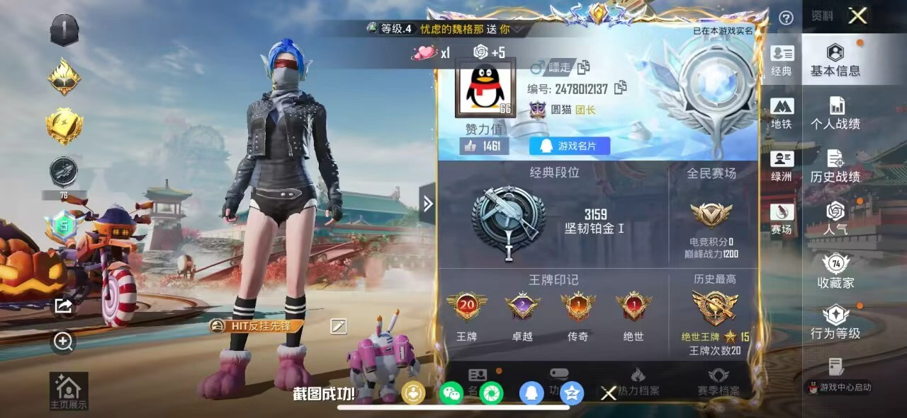 HPSJ461728和平精英账号详情图5