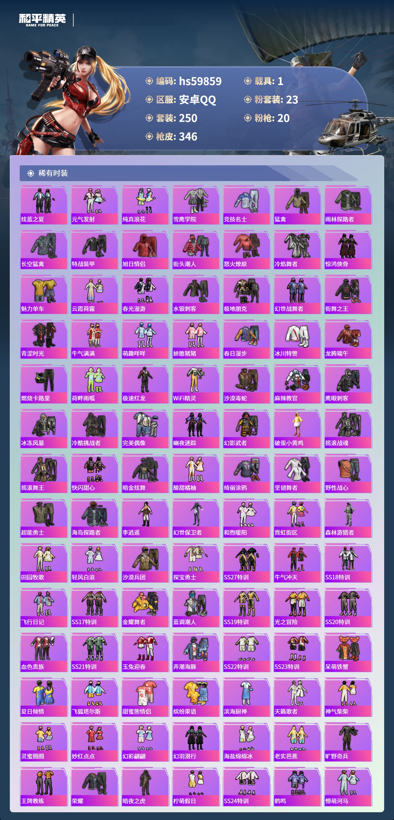 HPCMW464299和平精英账号详情图8