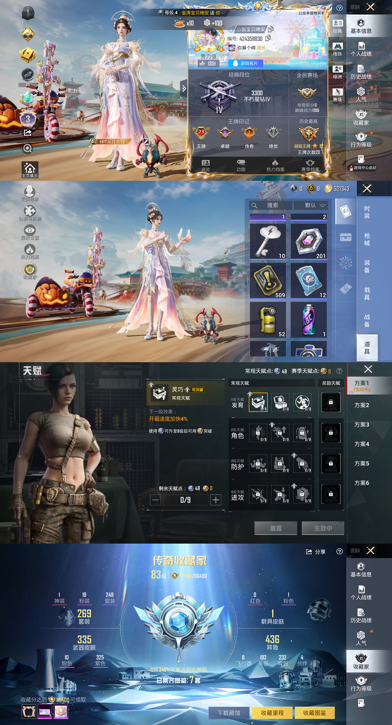 HPLX4122594和平精英账号详情图2