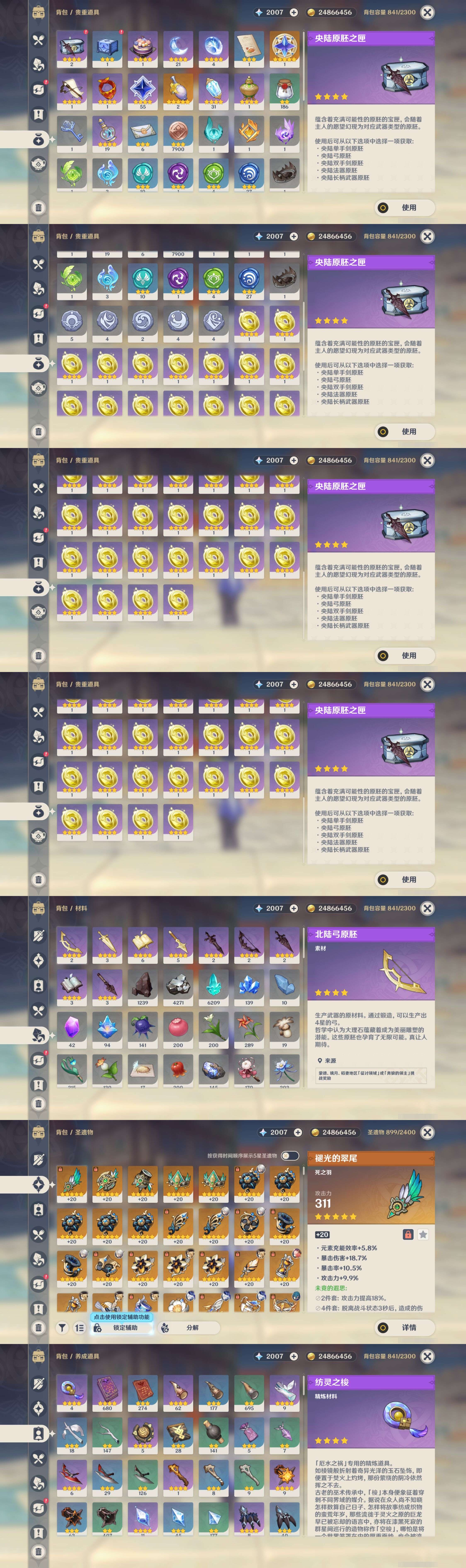 YSMK41871原神账号详情图5