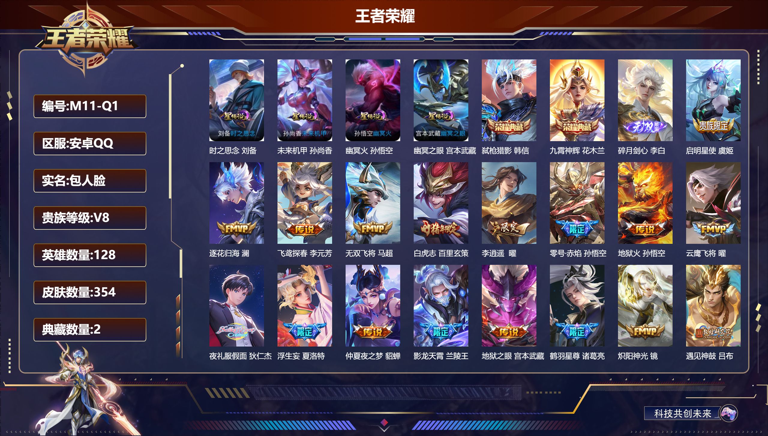 王者荣耀账号安卓QQ128英雄-354皮肤--V8-2典藏1无双36传说【男神野王号 打野63段】发育路41段 万战金标