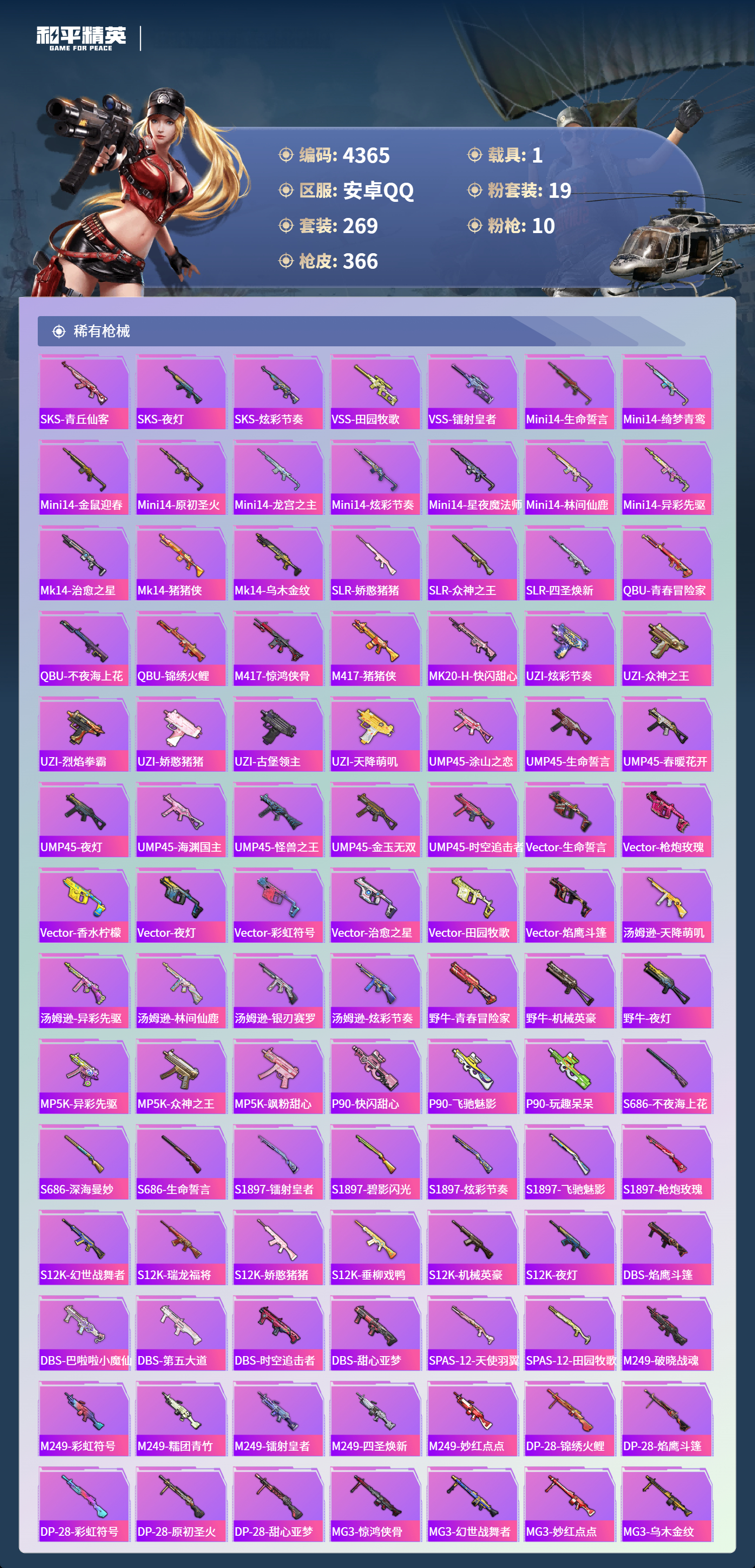 HPLX4122594和平精英账号详情图9