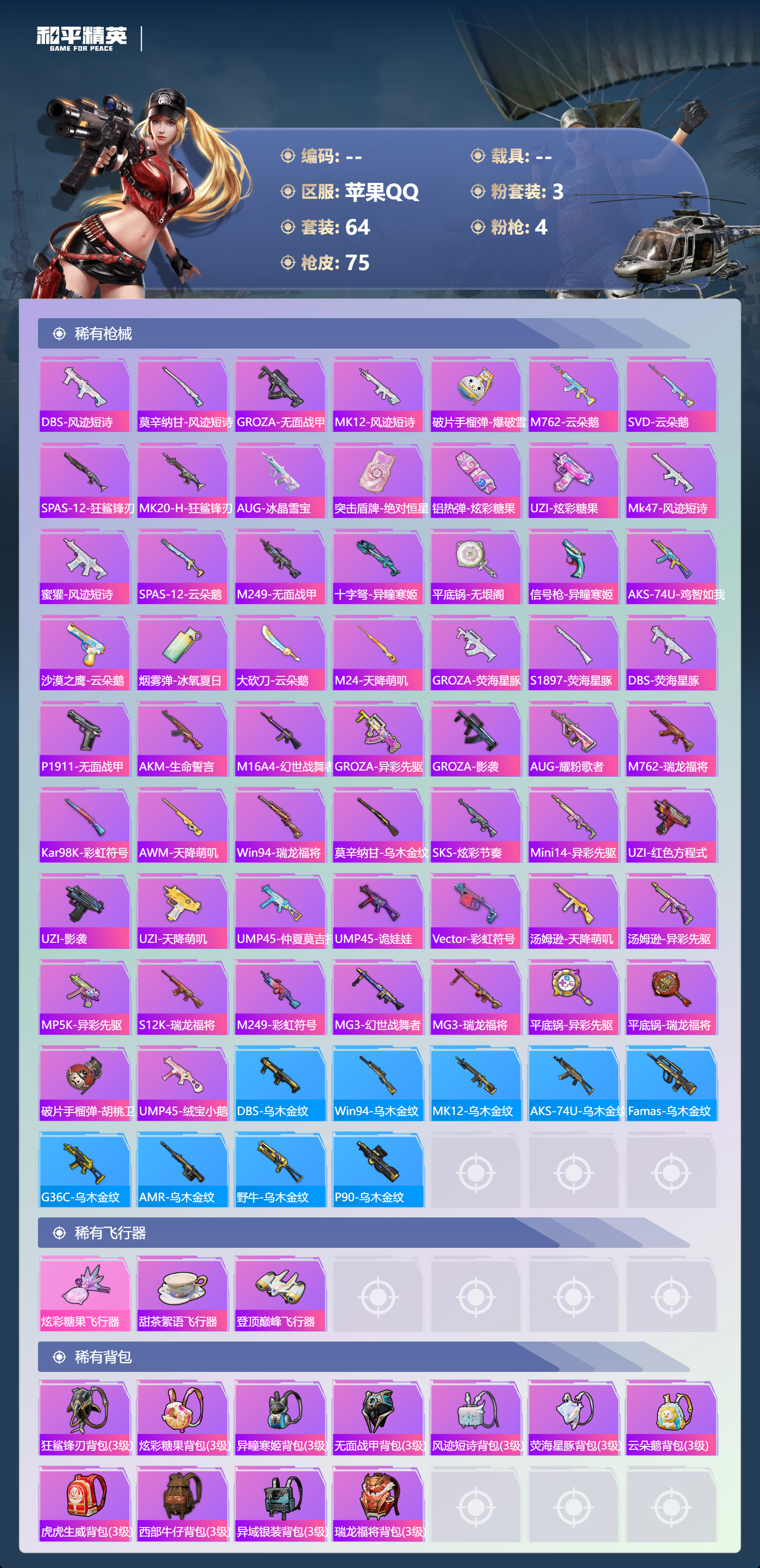 HPCMW462974和平精英账号详情图21