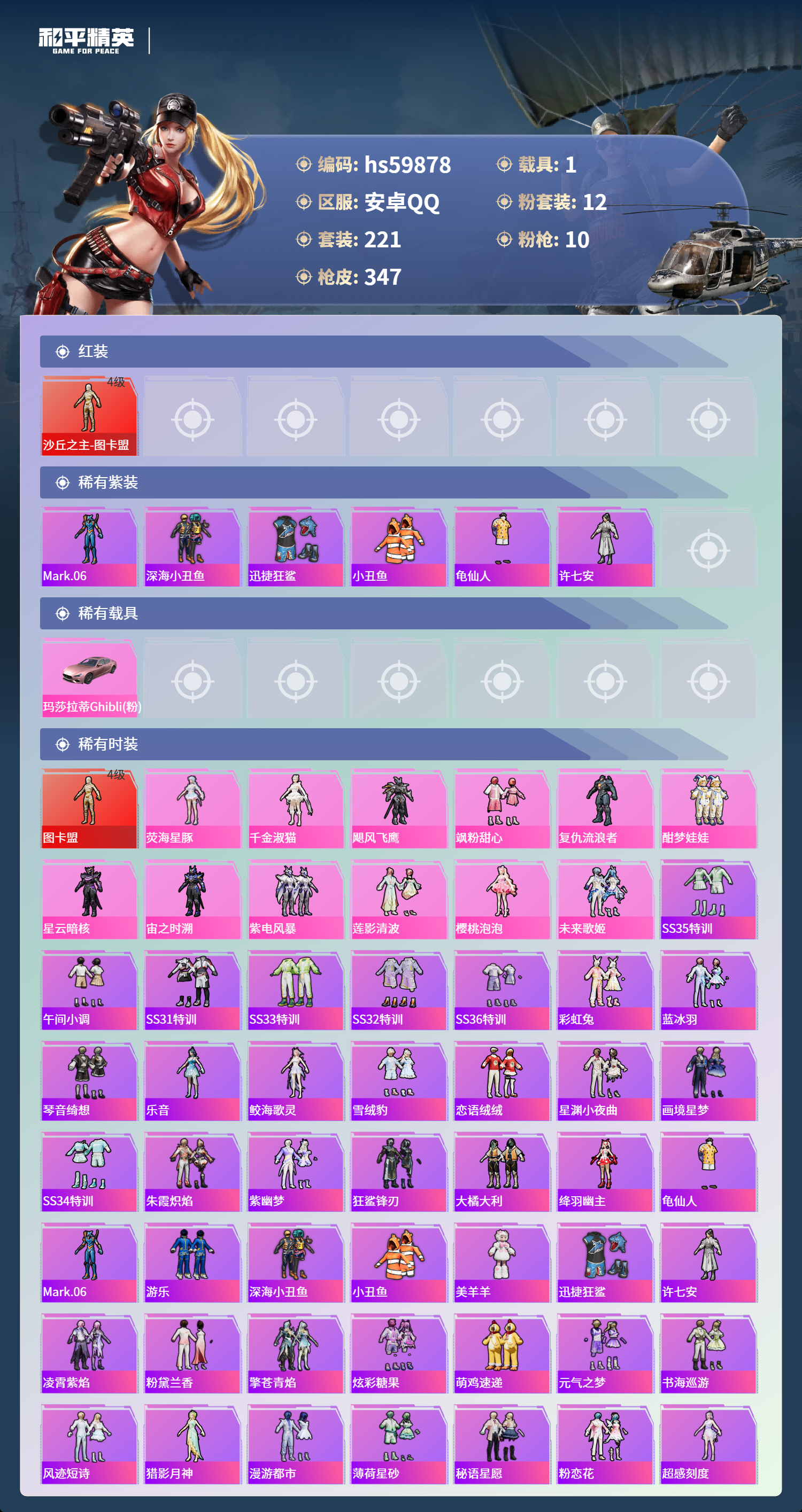 HPCMW464275和平精英账号详情图6