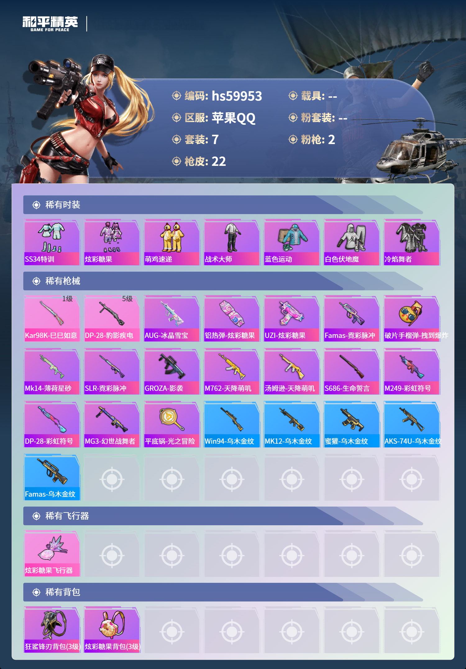 HPCMW462218和平精英账号详情图6