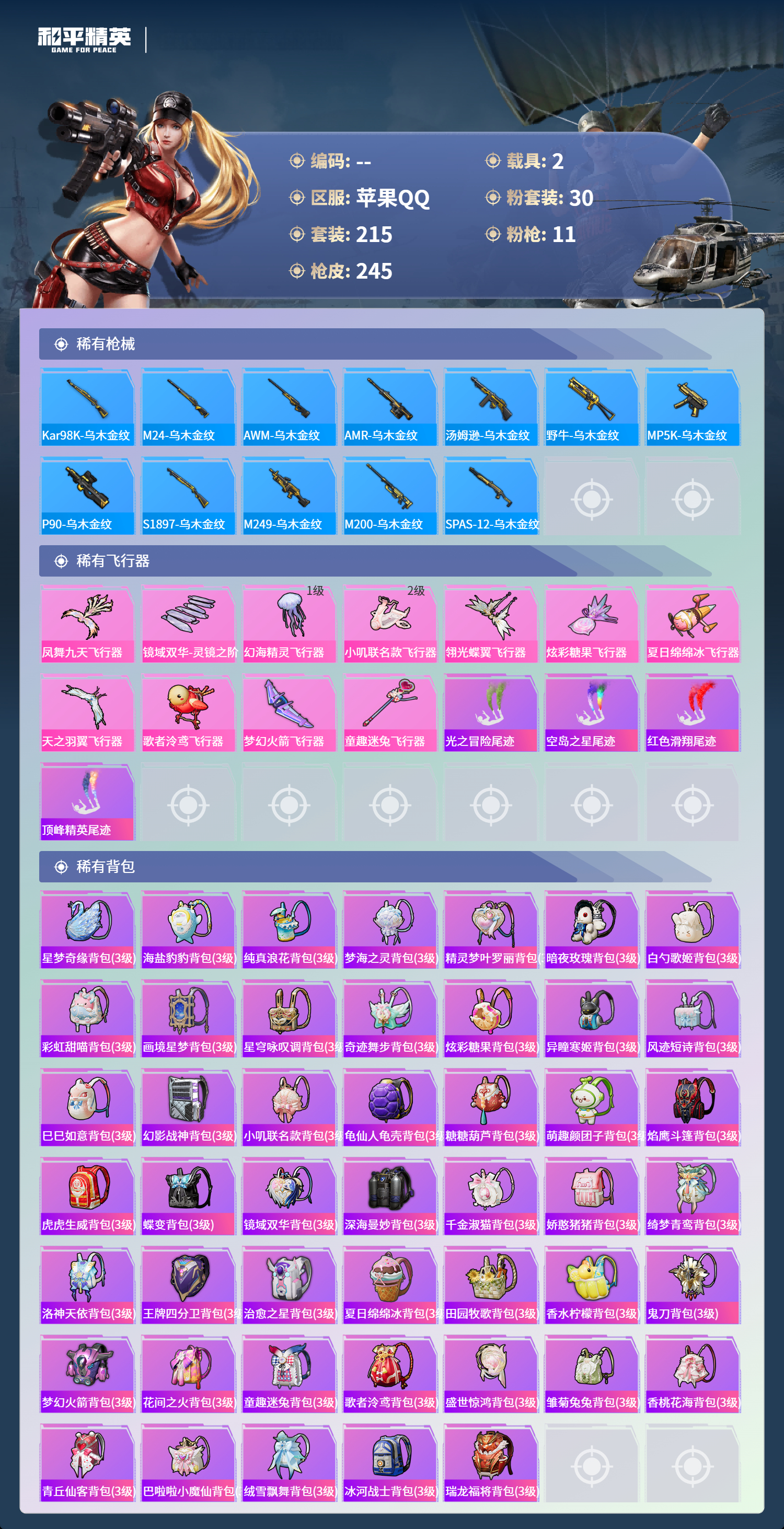 HPCMW465507和平精英账号详情图7