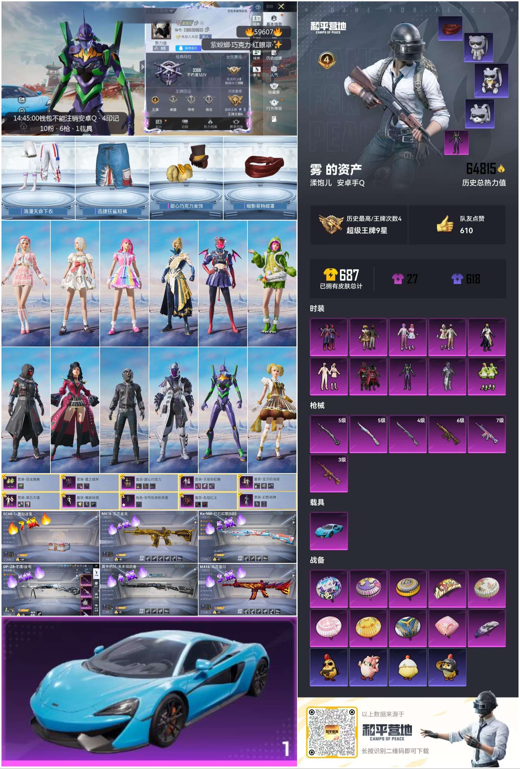 HPCMW462242和平精英账号详情图2