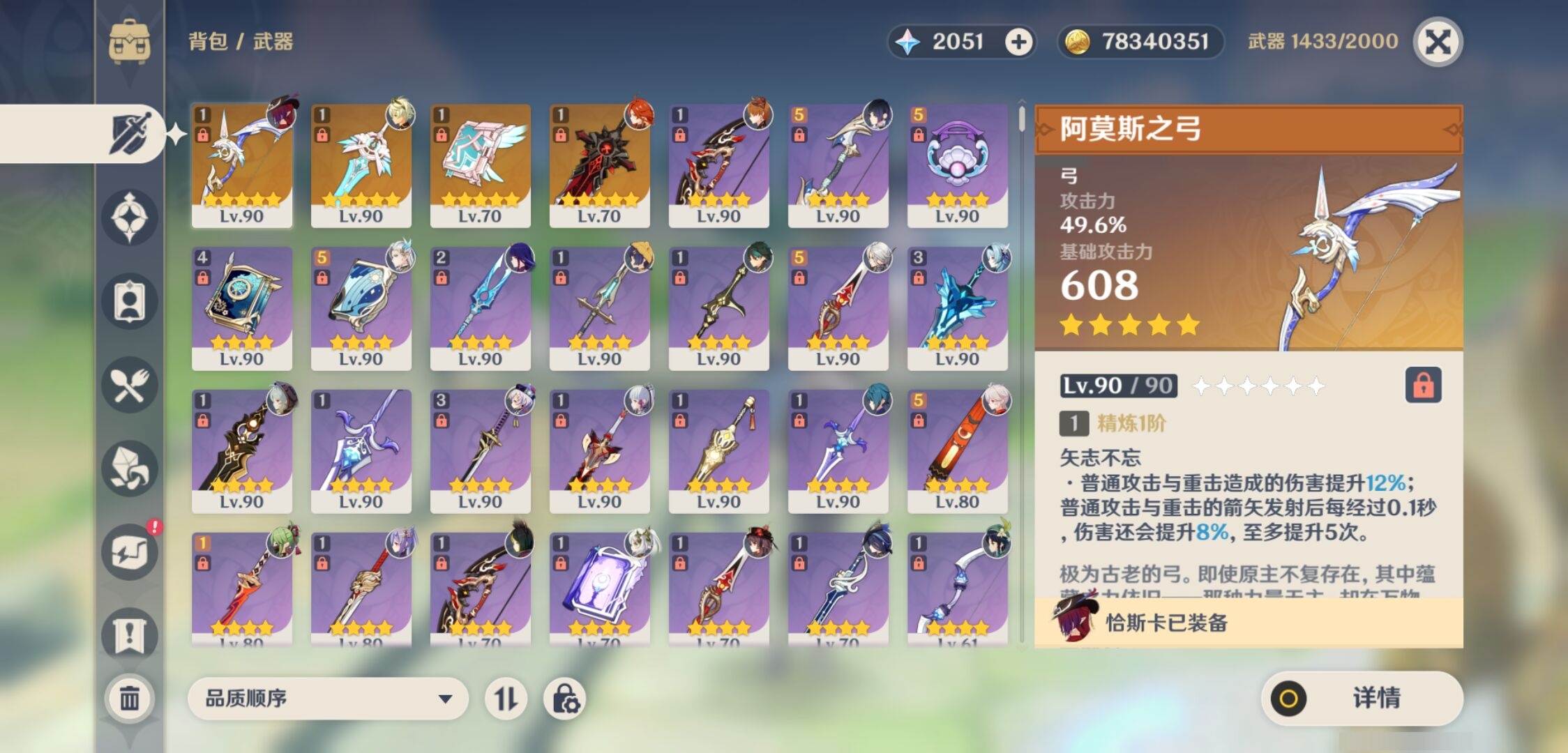 YSMK41872原神账号详情图4