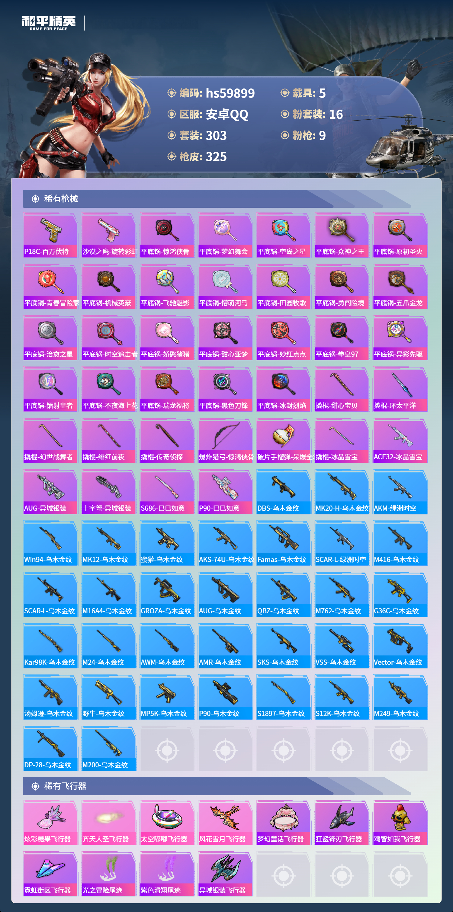 HPSJ462214和平精英账号详情图12