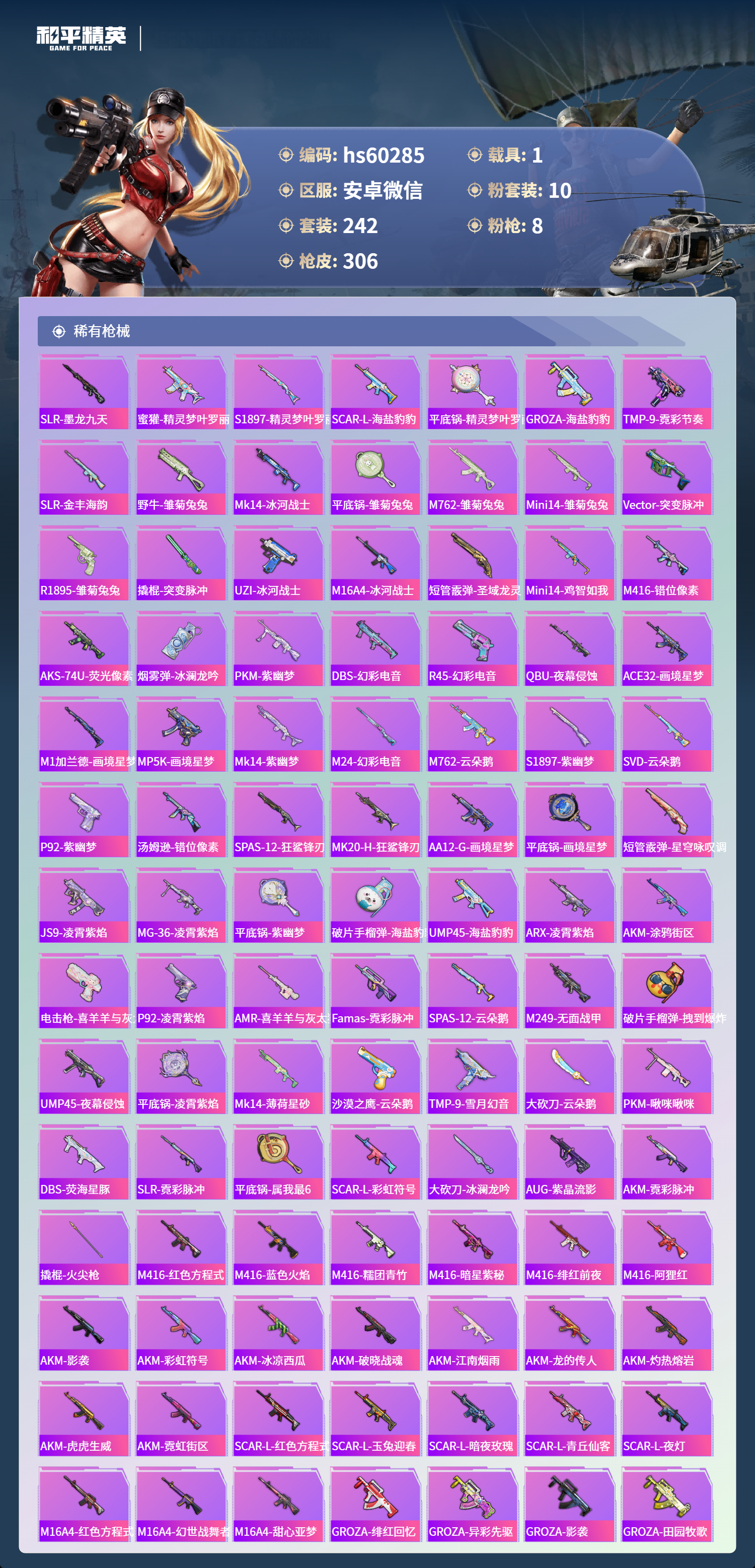 HPCMW462206和平精英账号详情图9