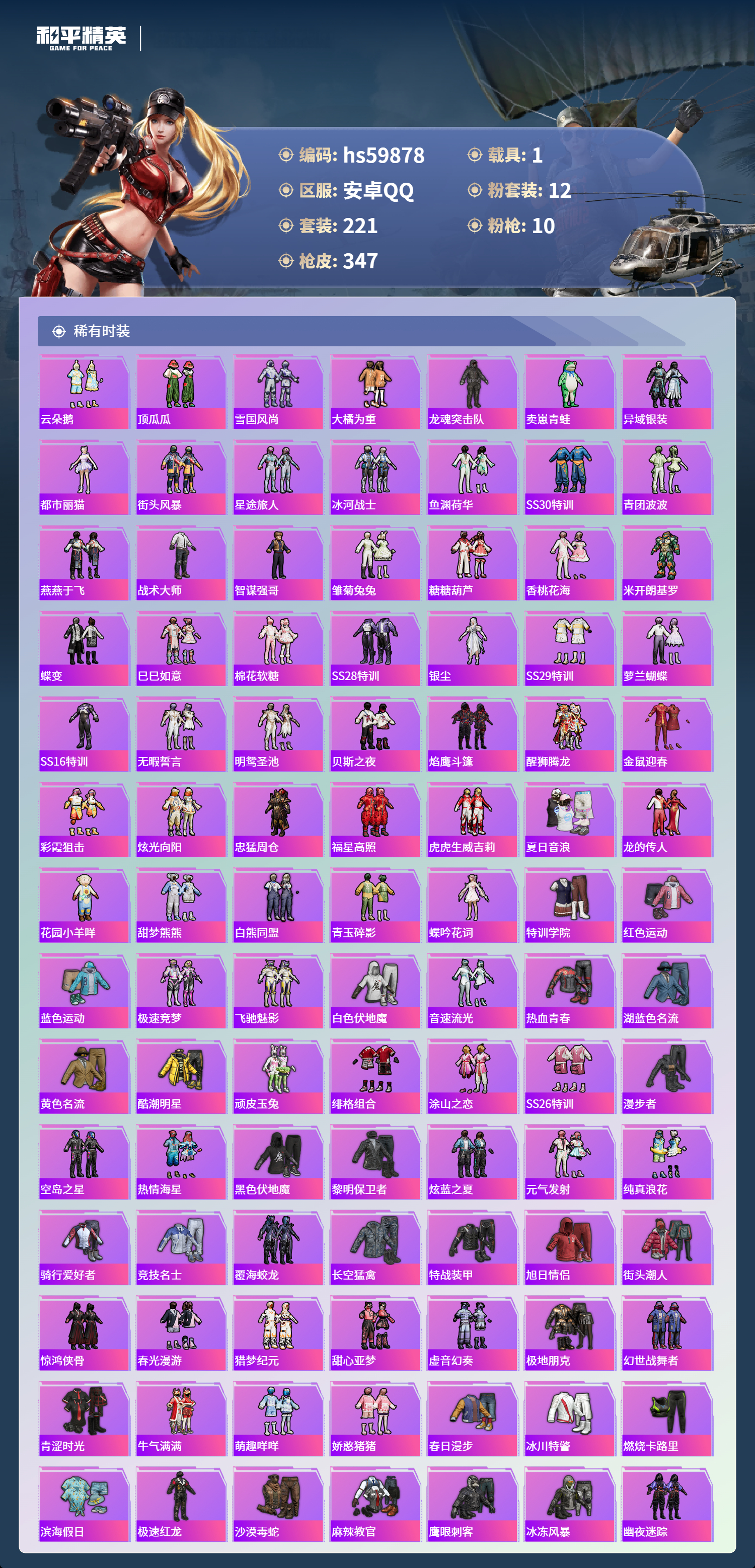 HPCMW464275和平精英账号详情图7