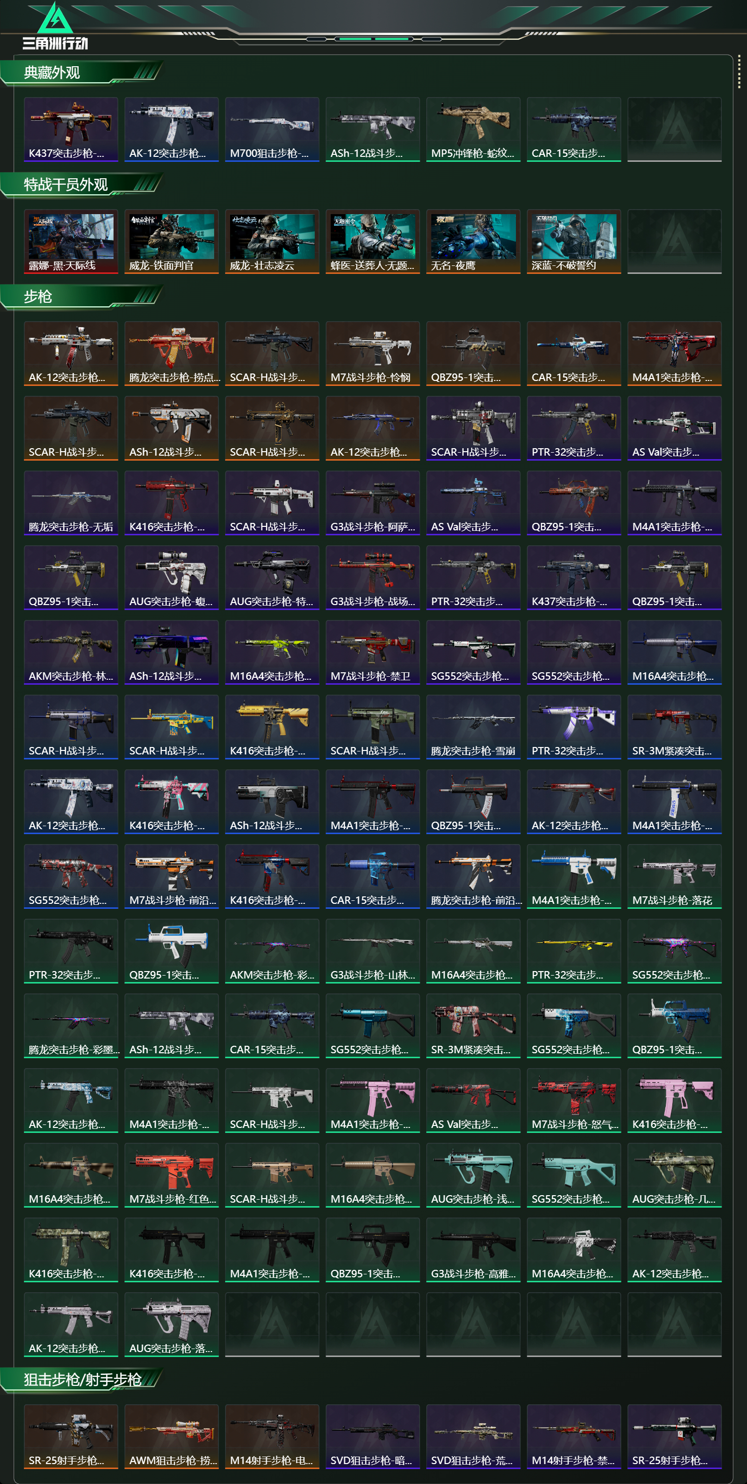 SJZCMW433311三角洲行动账号详情图13