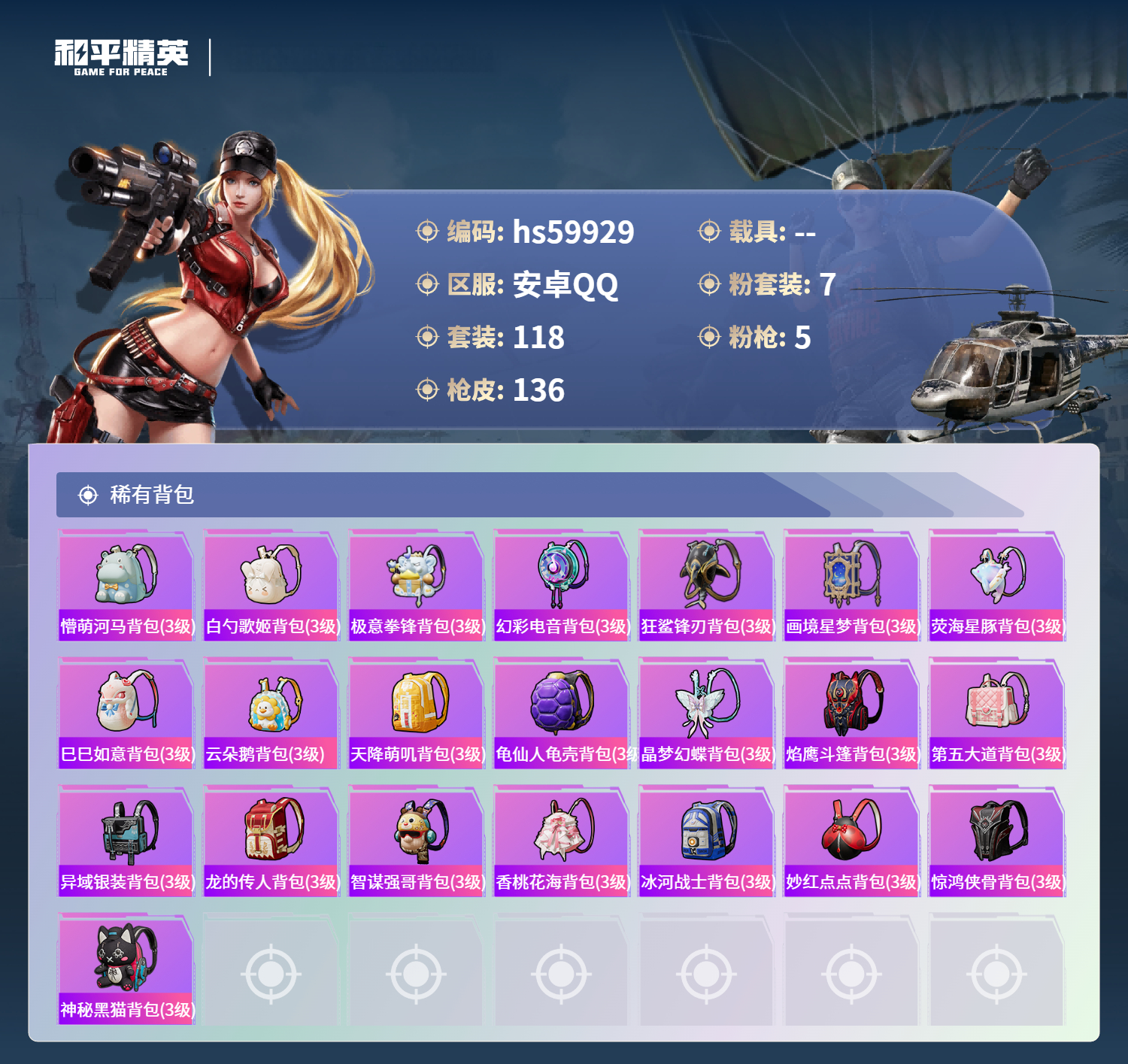 HPSJ462314和平精英账号详情图9