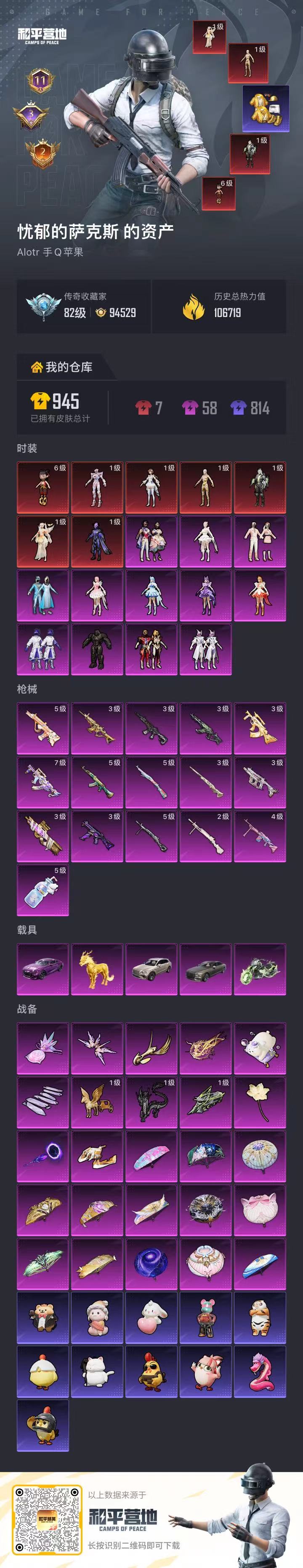 HPCMW3422307和平精英账号详情图3