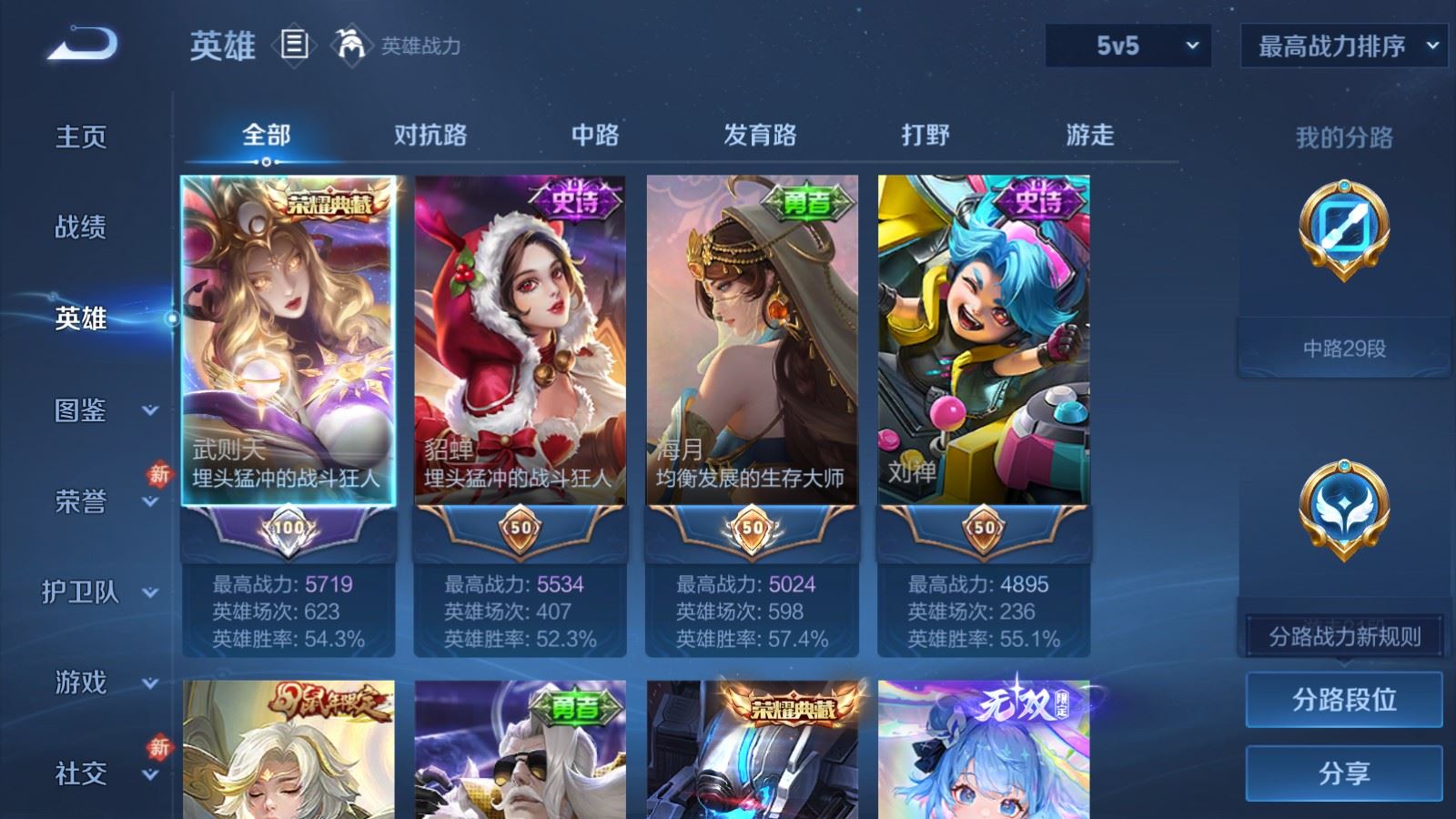 WZCMW4123992王者荣耀账号详情图3