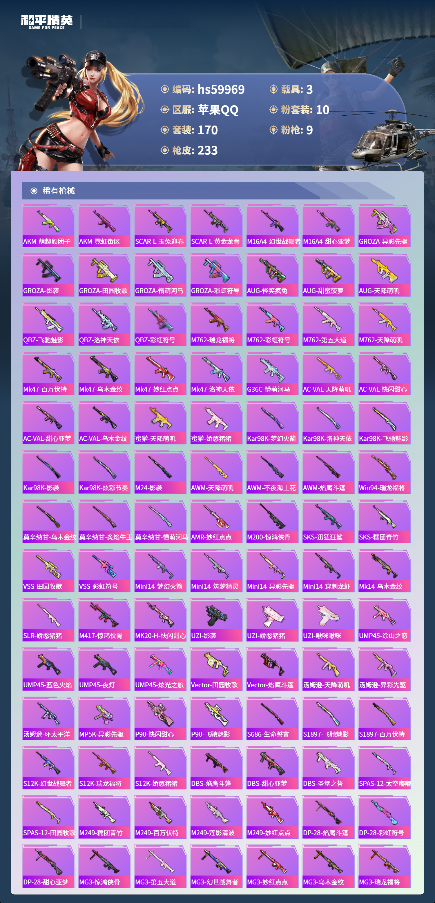 HPSJ462590和平精英账号详情图9