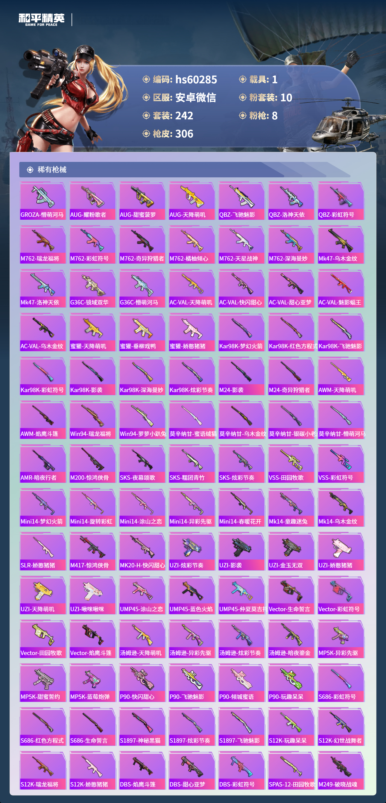 HPCMW462206和平精英账号详情图10