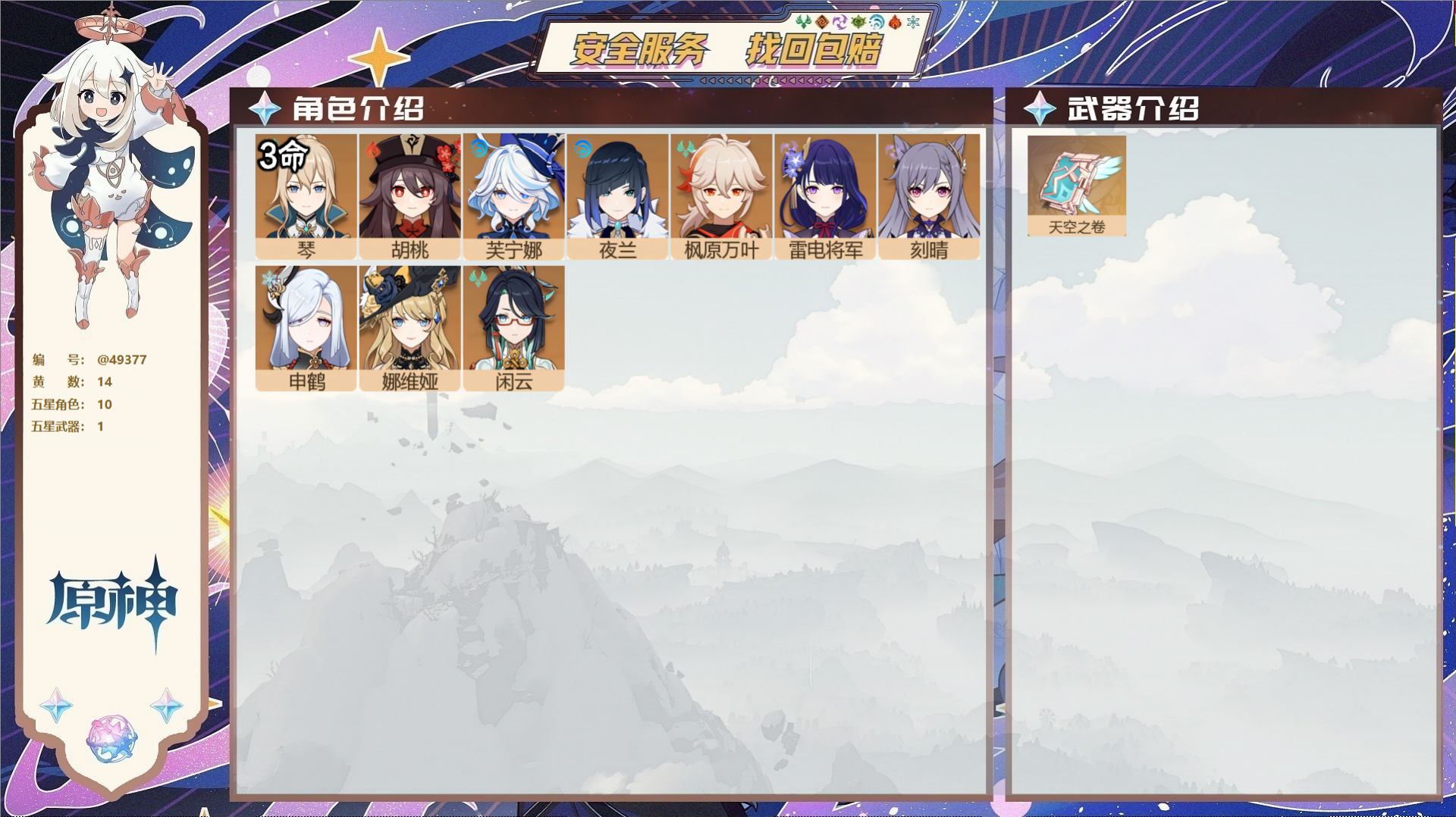 YSMK41863原神账号详情图2