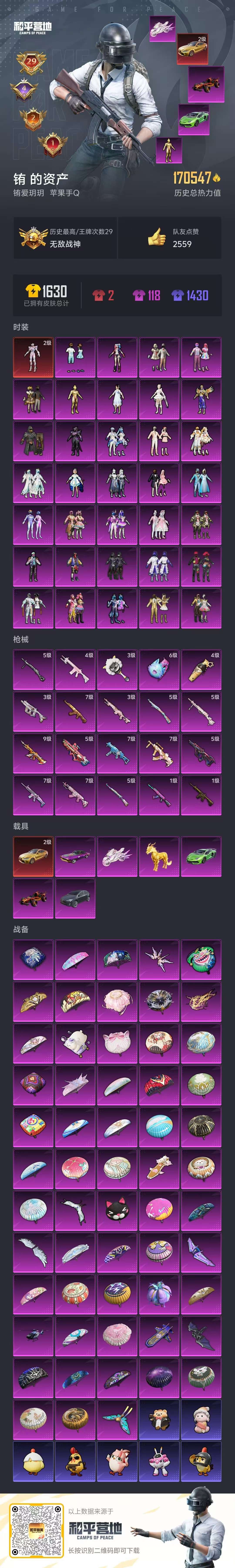 HPSJ461713和平精英账号详情图3