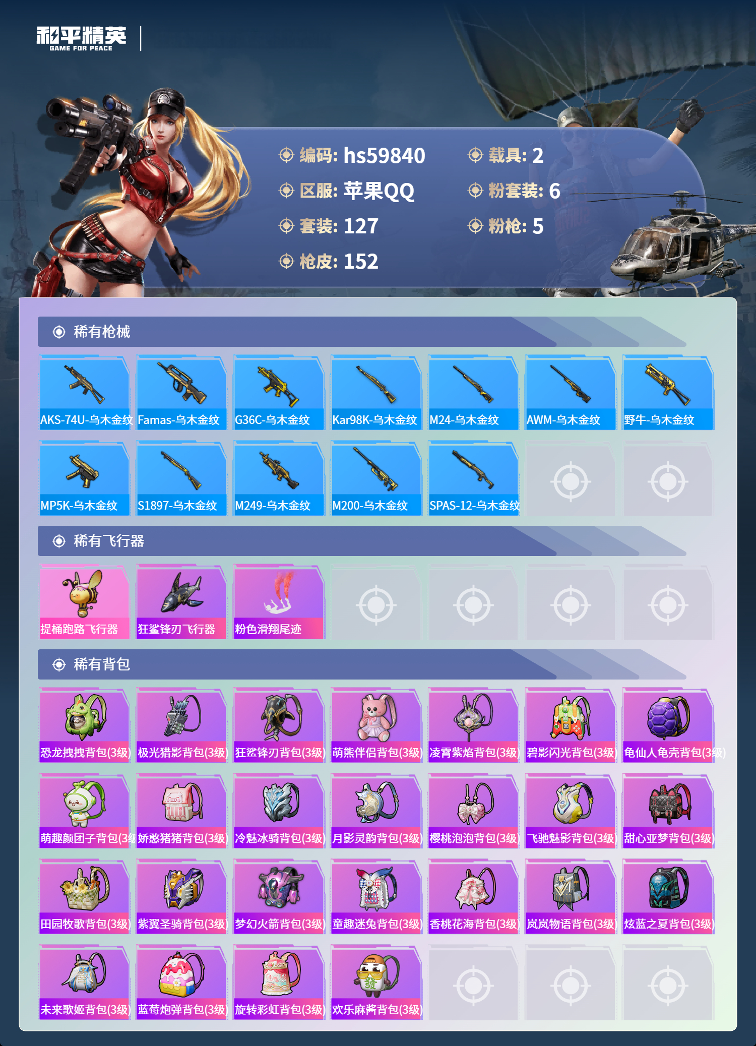 HPCMW464331和平精英账号详情图9