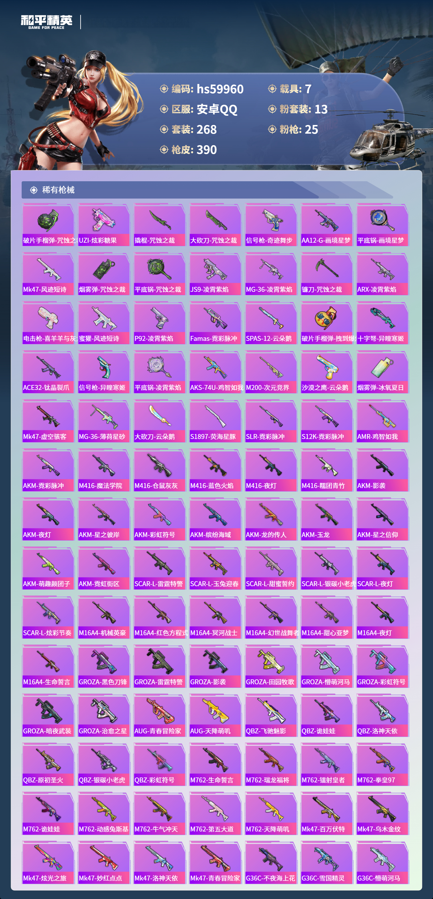 HPCMW464251和平精英账号详情图10