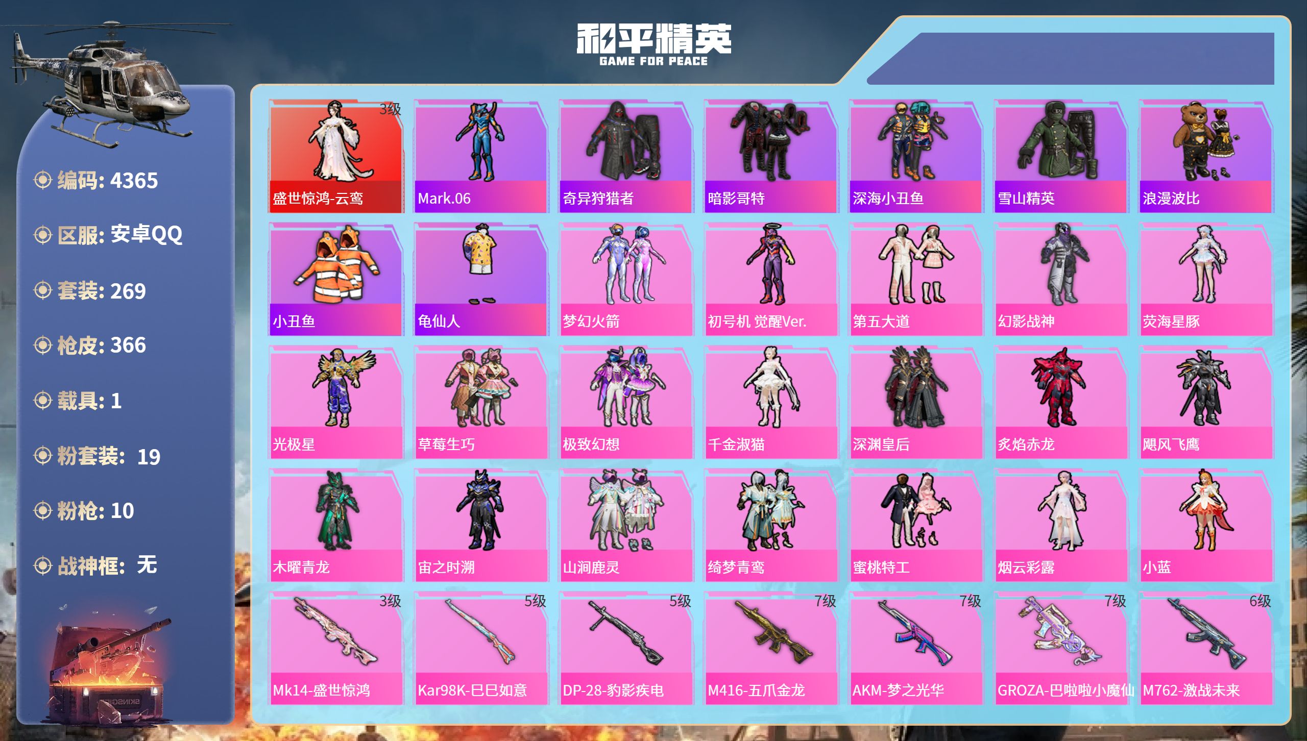 和平精英账号安卓QQDB4365-安Q-可改实名可转区-连体其他游戏-贵九406皮3典藏1珍品30传说-23王牌印记1红