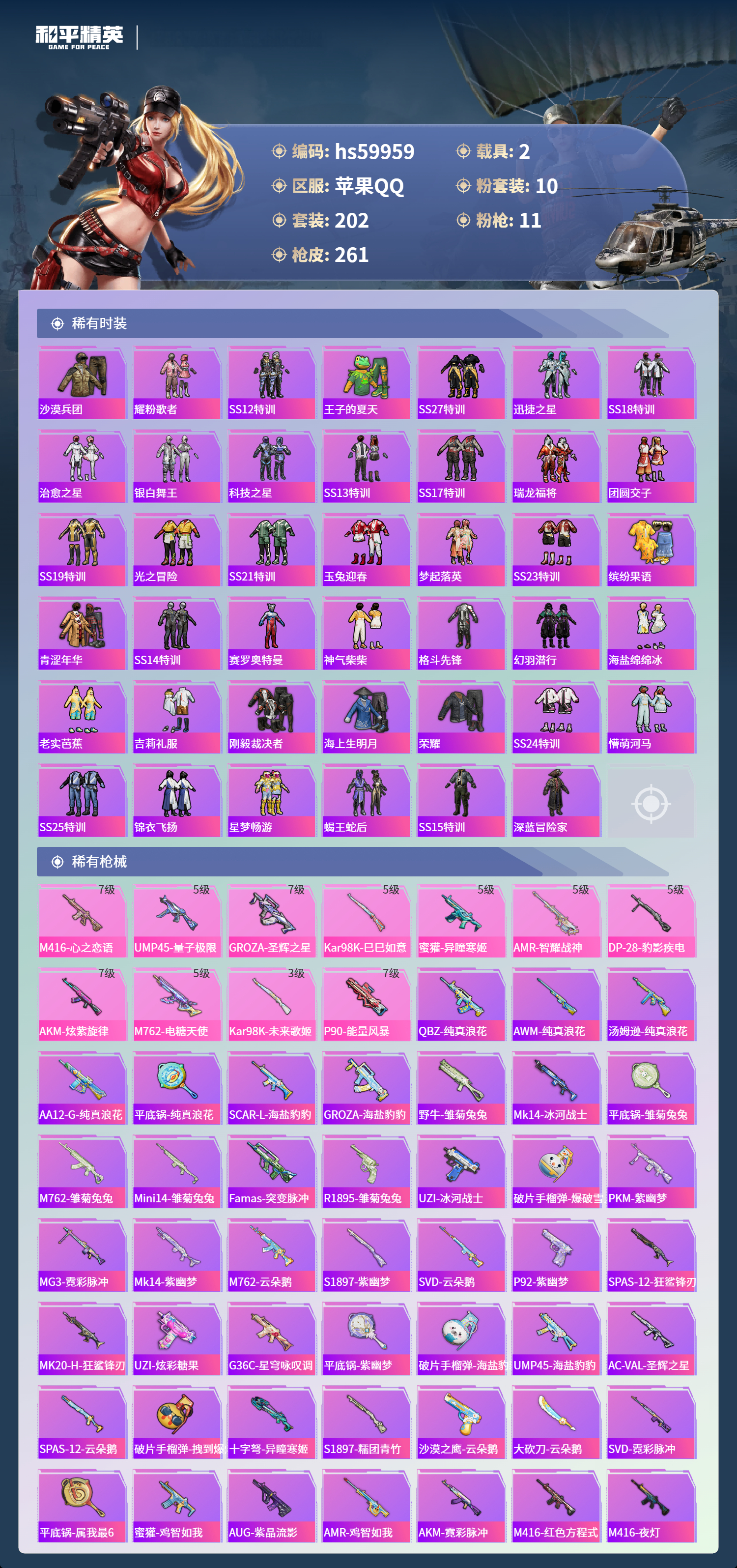 HPSJ462560和平精英账号详情图8