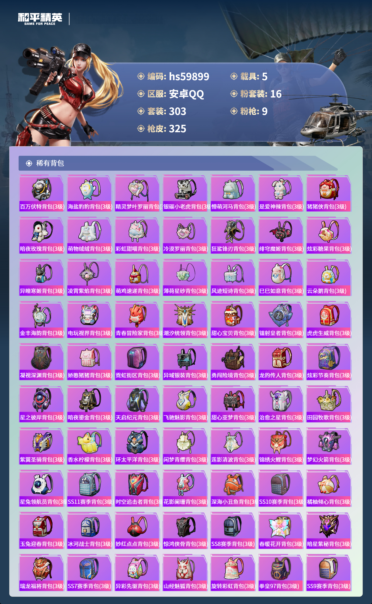 HPSJ462214和平精英账号详情图13