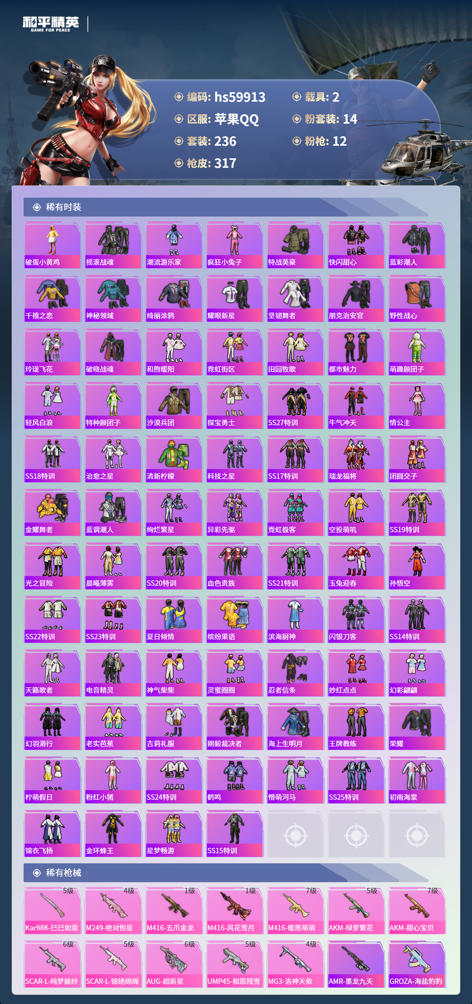 HPCMW464183和平精英账号详情图8