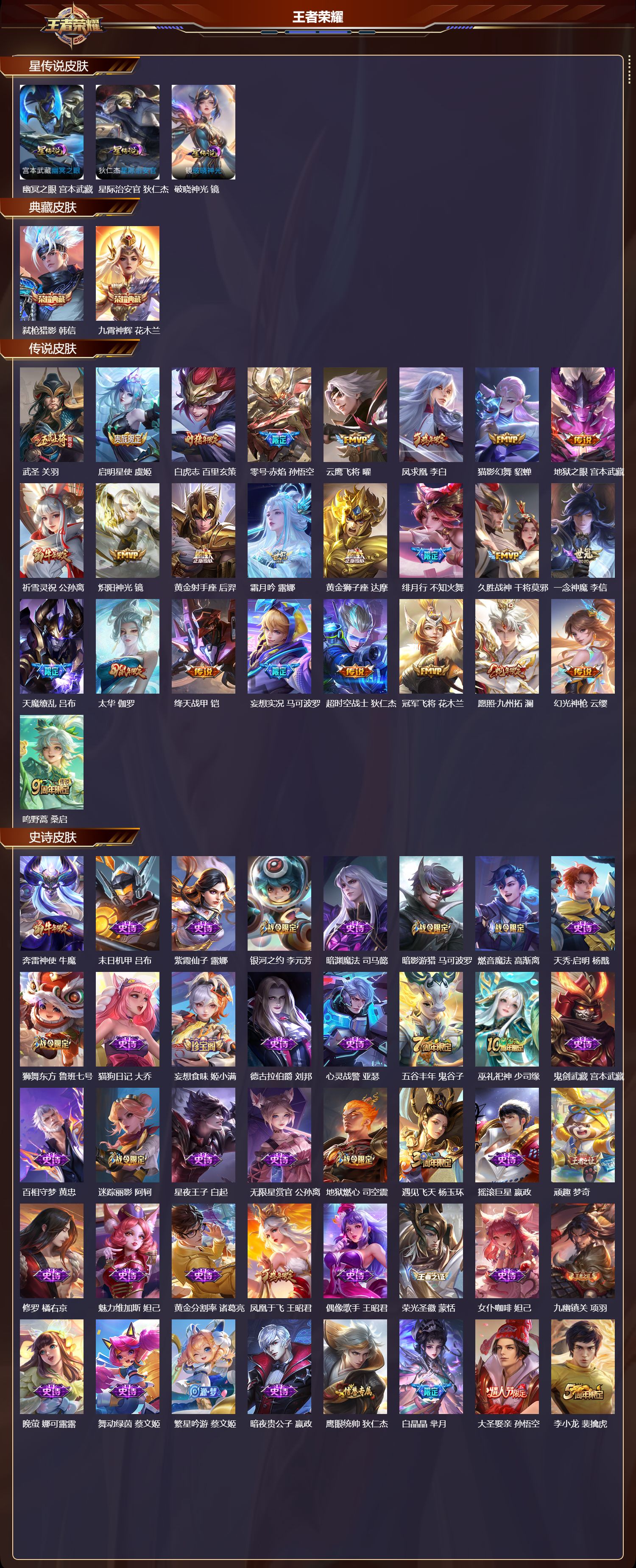 WZQM4119334王者荣耀账号详情图3