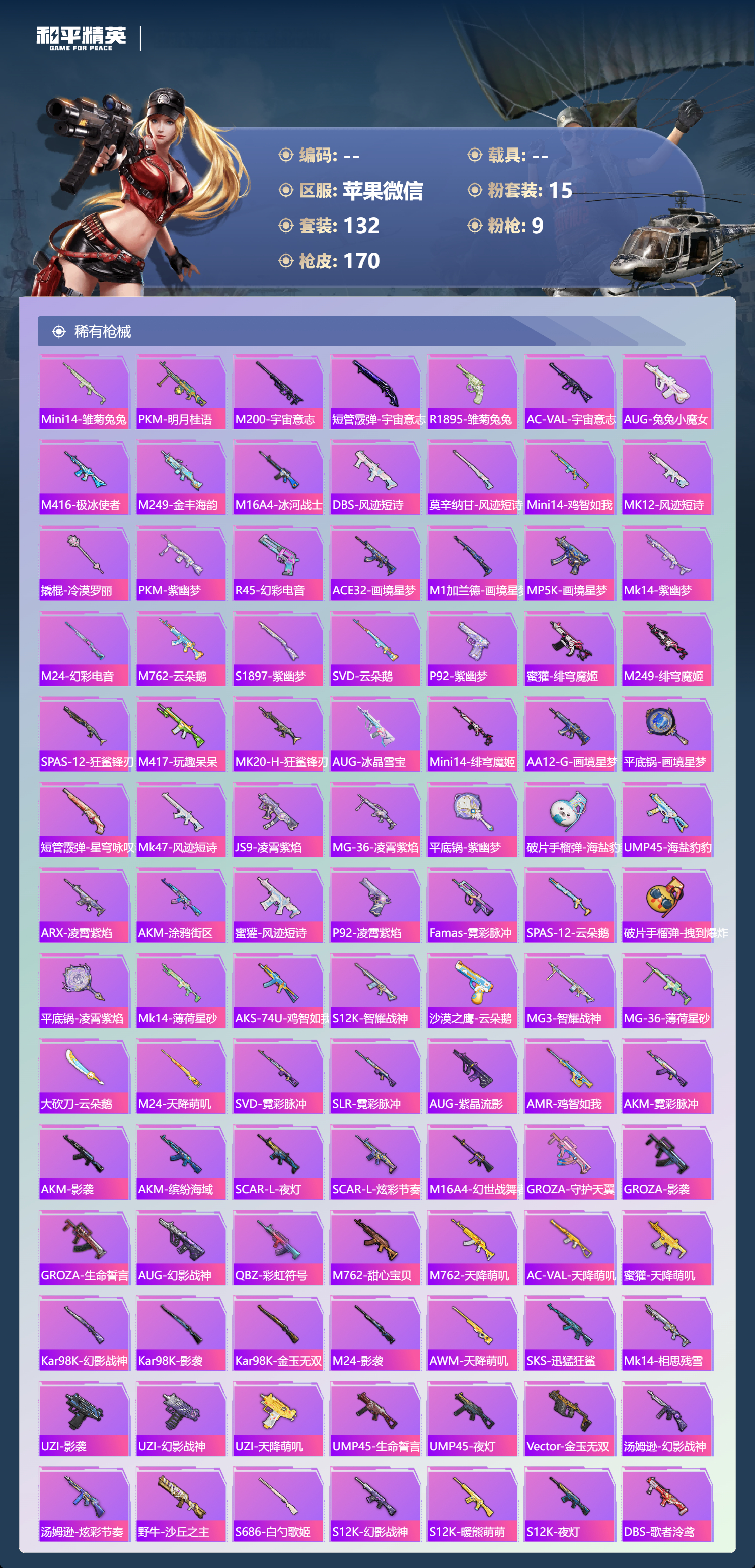 HPCMW464498和平精英账号详情图5