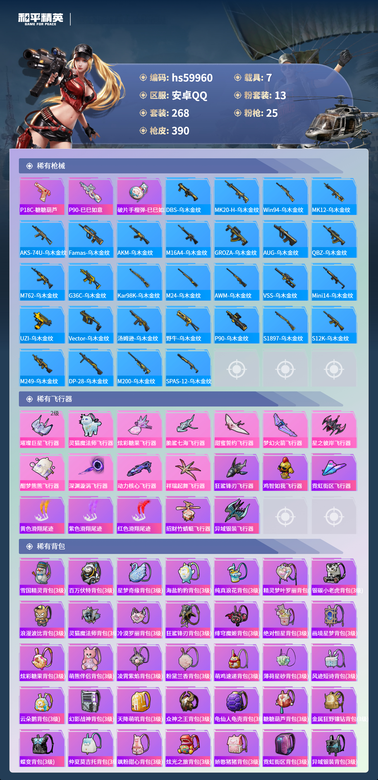 HPCMW464251和平精英账号详情图13