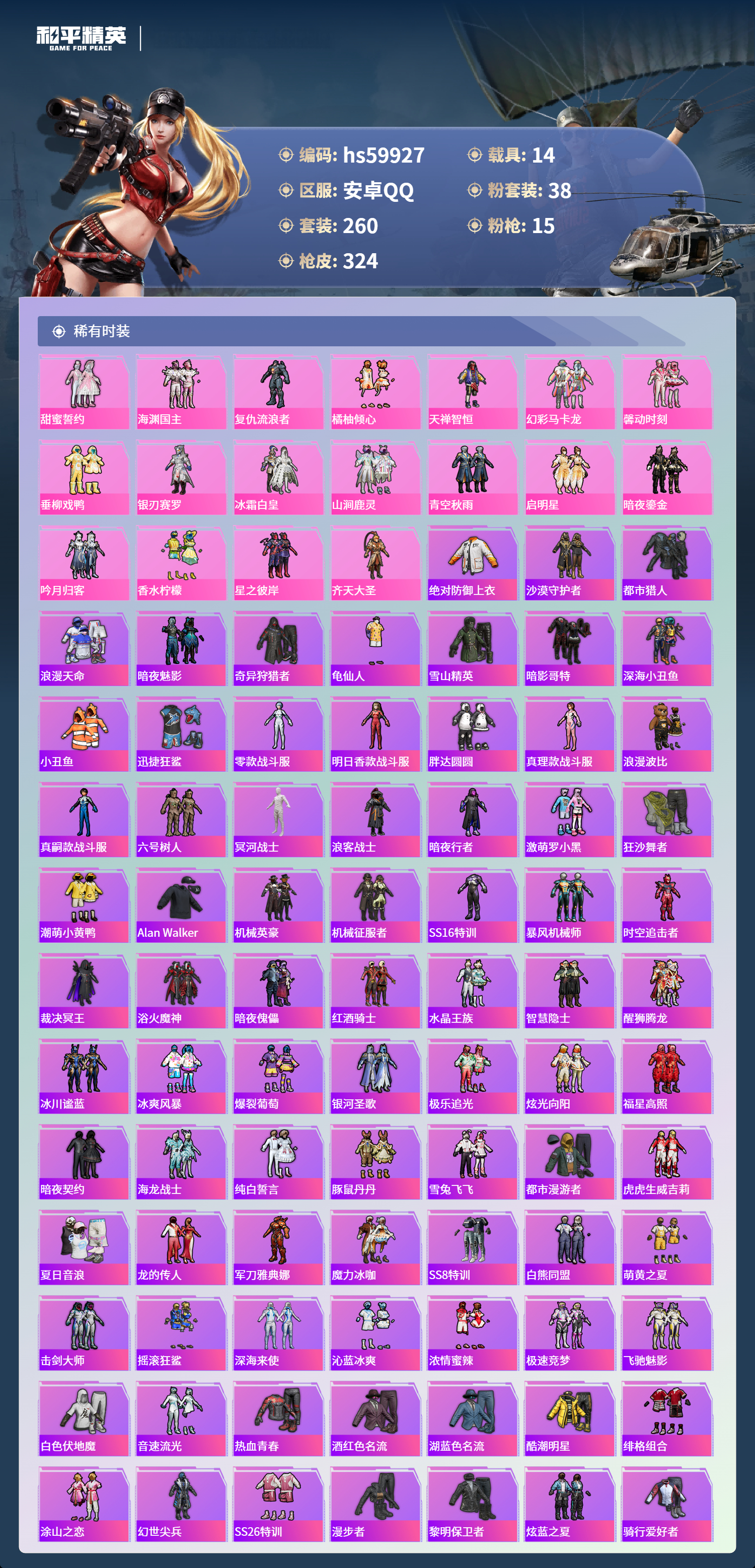 HPSJ462187和平精英账号详情图6