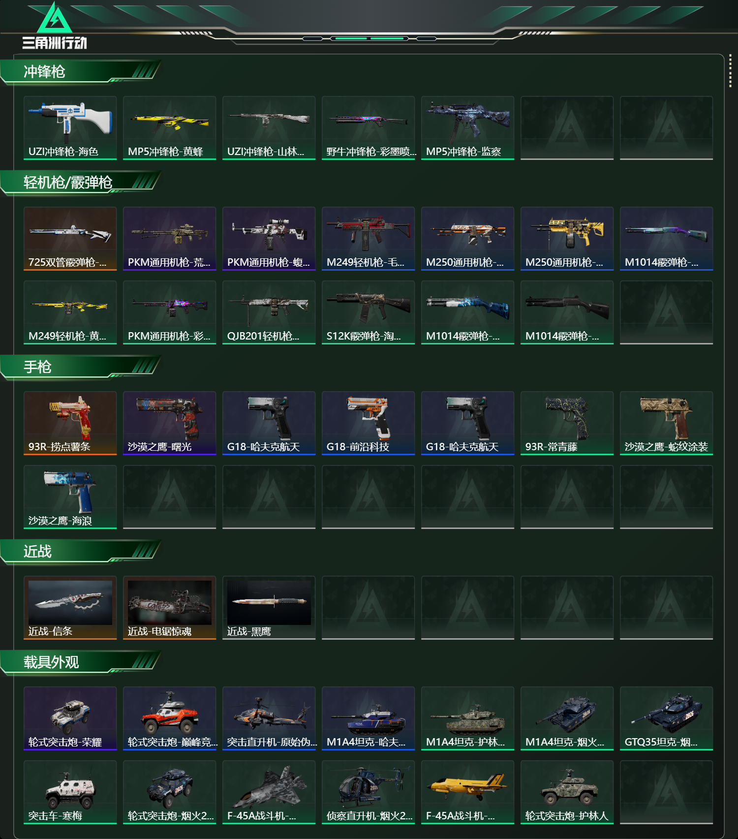 SJZCMW433338三角洲行动账号详情图10