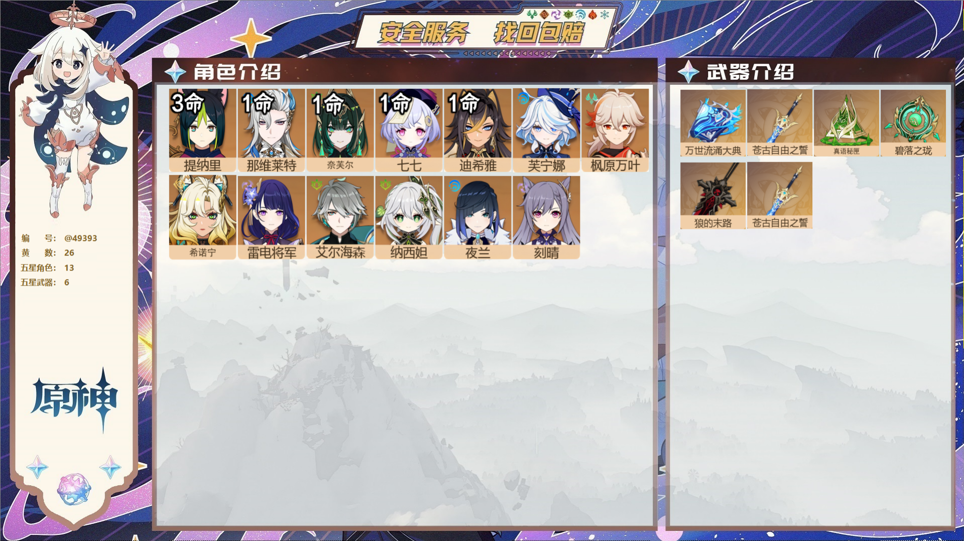 YSMK41866原神账号详情图2