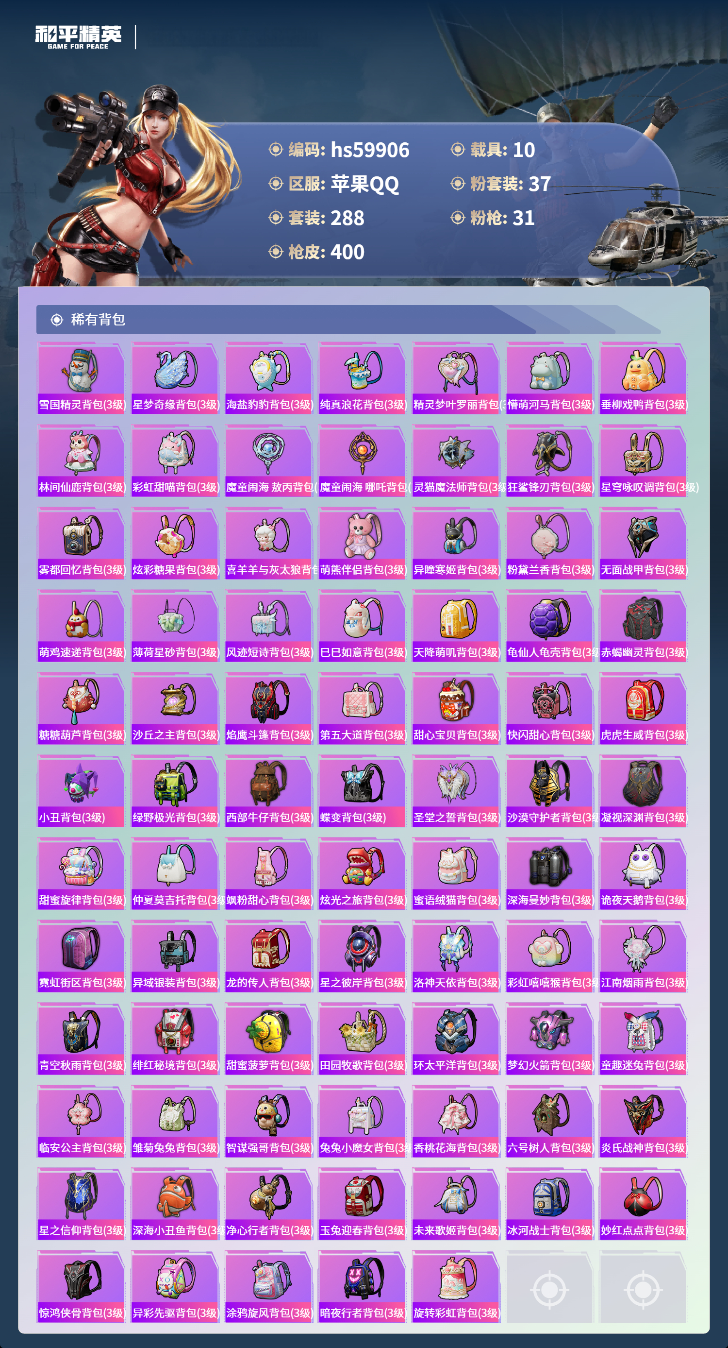 HPCMW462198和平精英账号详情图14