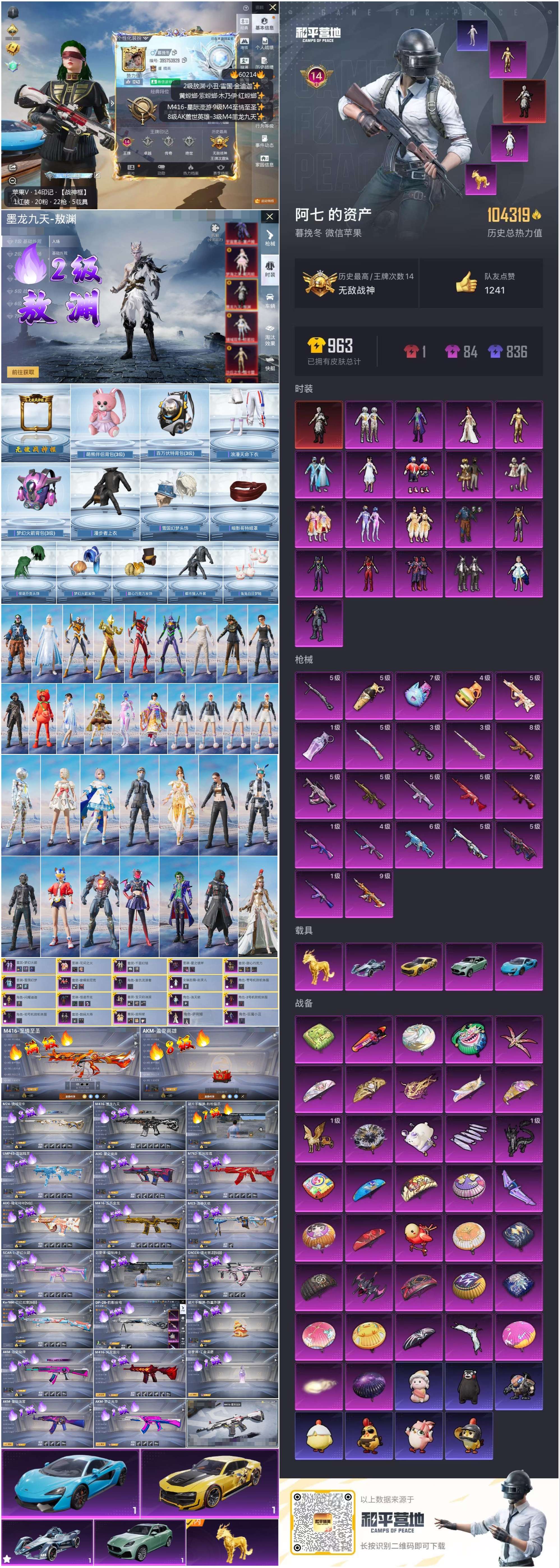 HPCMW464260和平精英账号详情图2