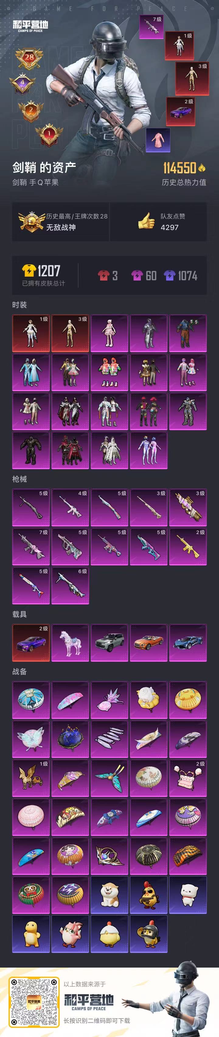 HPCMW3422032和平精英账号详情图3