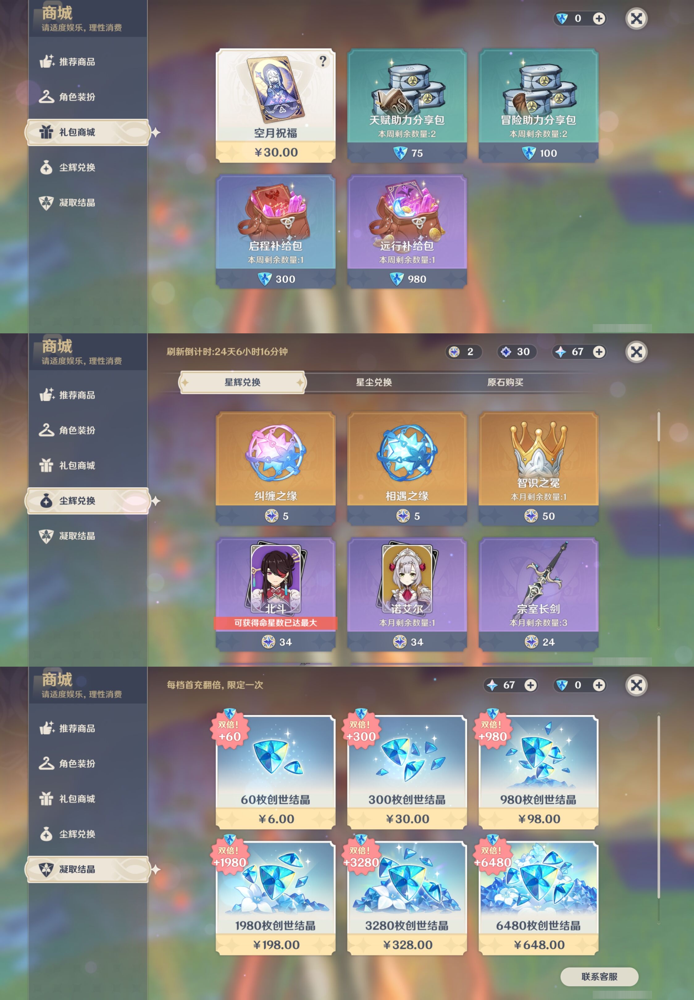 YSMK41873原神账号详情图42